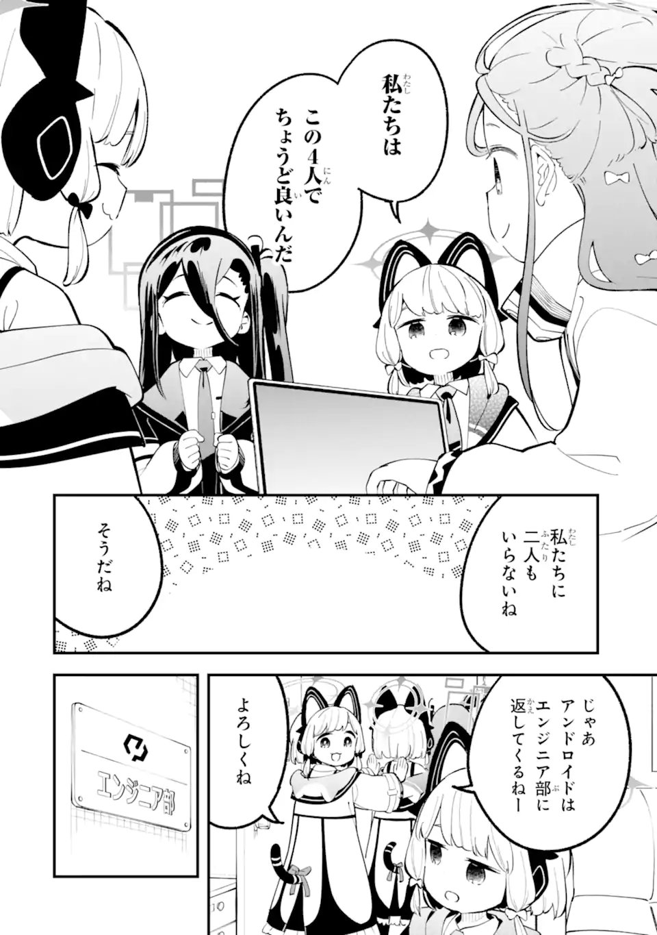 Read BLUE ARCHIVE GAME KAIHATSUBU DAIBOUKEN! Chapter 37 [High Quality / Full] - Page 12 - nicomanga.net