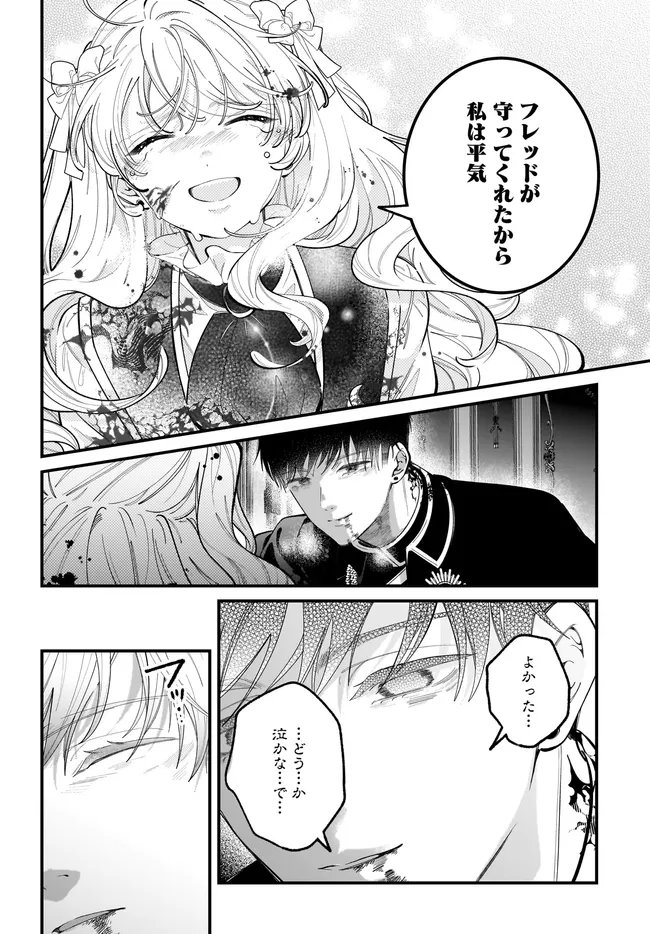 KONYAKUSHA-SAMA SASHIAGEMASU: HEROINE TOUJOU MADE MACHIMASEN Chapter 26.1 - Page 12