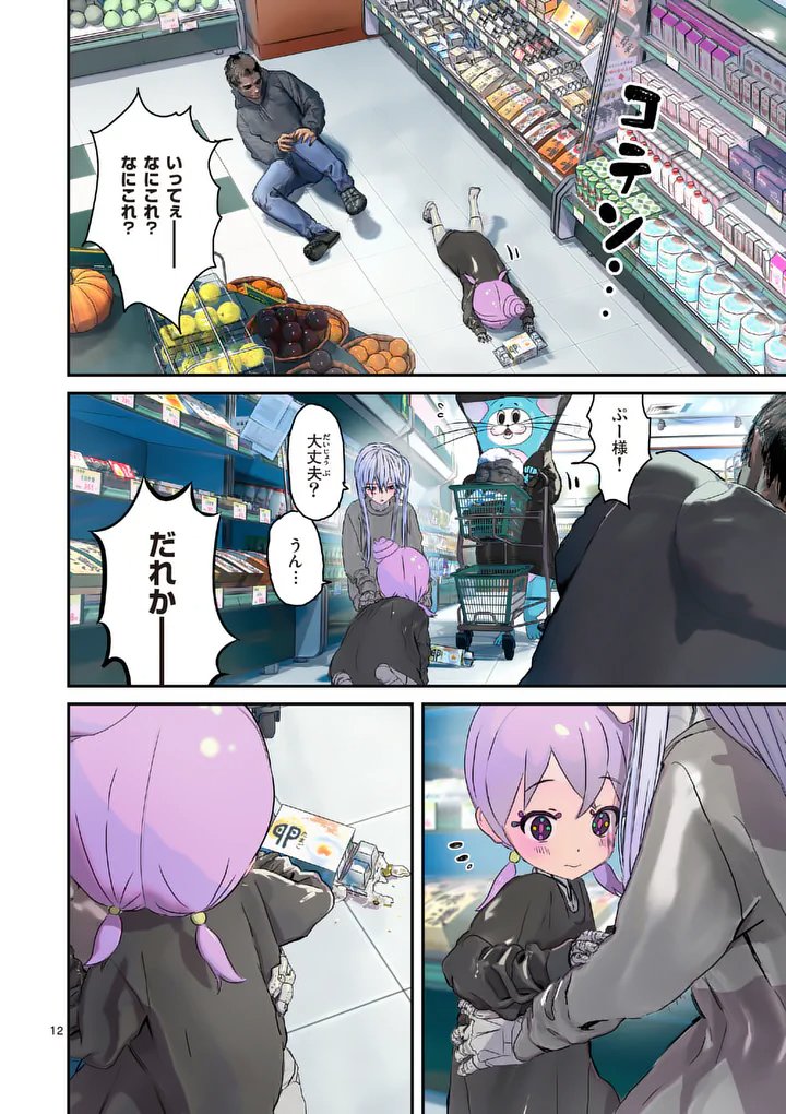 GALAXY POO-CHAN: UCHUU NO HAJIKKO DE KONNICHIWA Chapter 7.1 page 12 - nihonkuni.com