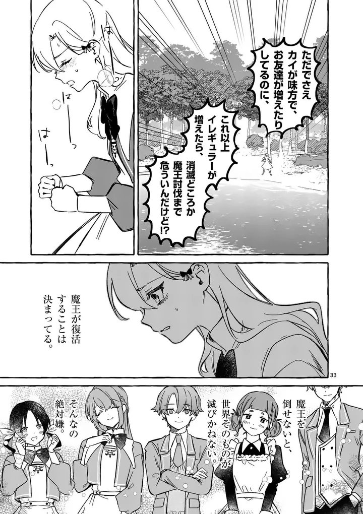 HAMETSU WO HIKAETA AKUYAKU REIJOU GA MURI SHITE HEROINE WO ENJITA KEKKA ~TAIDA NA YOSEI GA AKOGARE NA NONI, DAINI OUJI NO DEKI AI ROUTE NI KONWAKU CHUU~ RAW Chapter 10.3 - Page 12