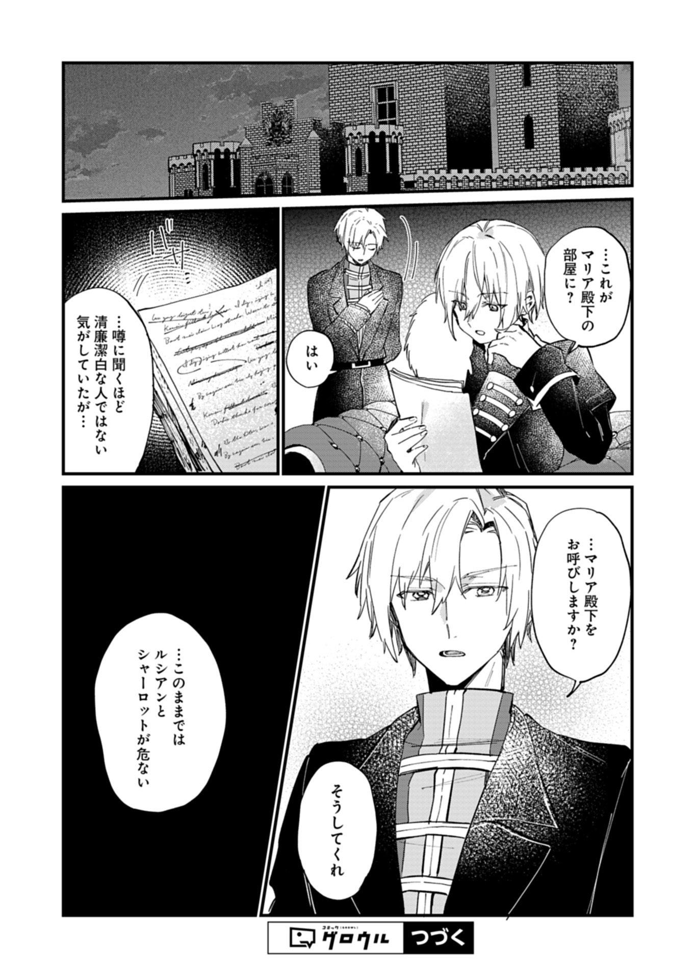 NAN DEMO MEIDO TO KOUSHAKU-SAMA NO KOSODATE RON Chapter 21.2 page 12 - nihonkuni.com