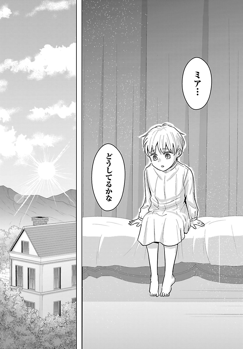 TENSEI SHITA MIKENEKO WA OUJI TO GYOKUZA NO YUME WO MIRU Chapter 7.1 - Page 12