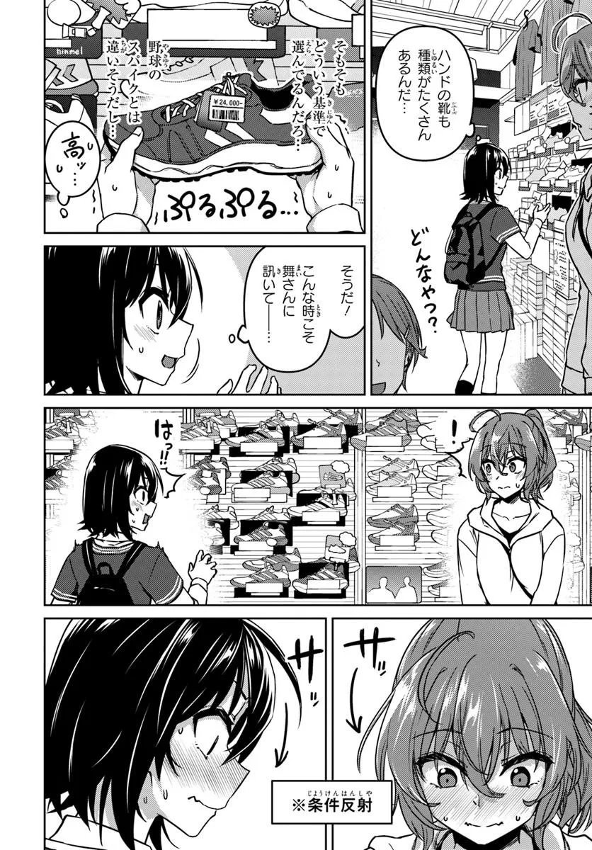 Read THROWING STEP! - RAW Chapter 12.1 [High Quality / Full] - Page 12 - nicomanga.com