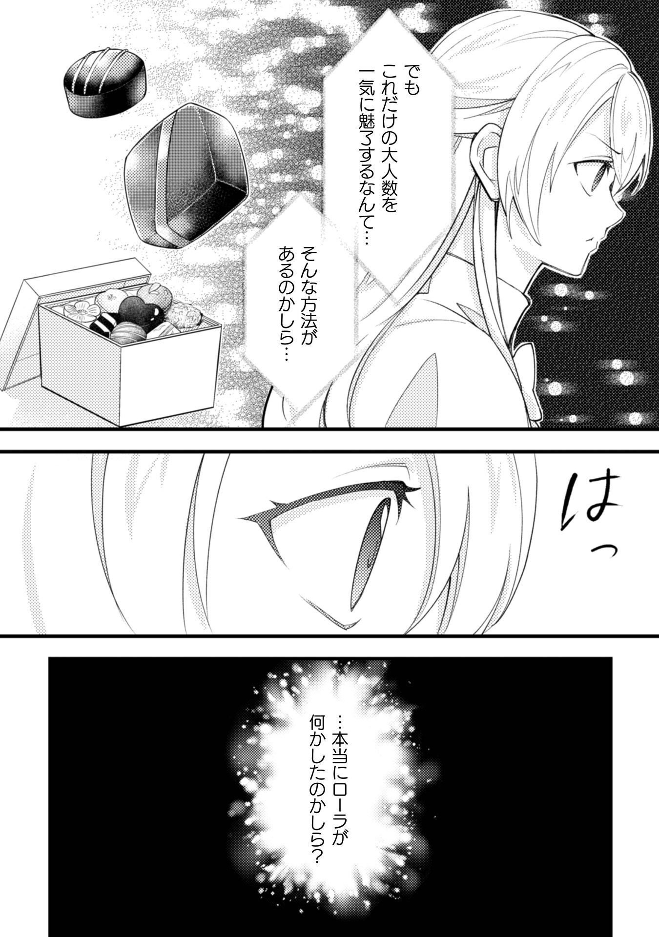 AKUYAKU REIJOU NI TENSEI SHITA NO DE, KAKURE HIGH-SPEC OUJI TO HAMETSU NO UNMEI WO KAIHISHIMASU! Chapter 24 page 12 - nihonkuni.com
