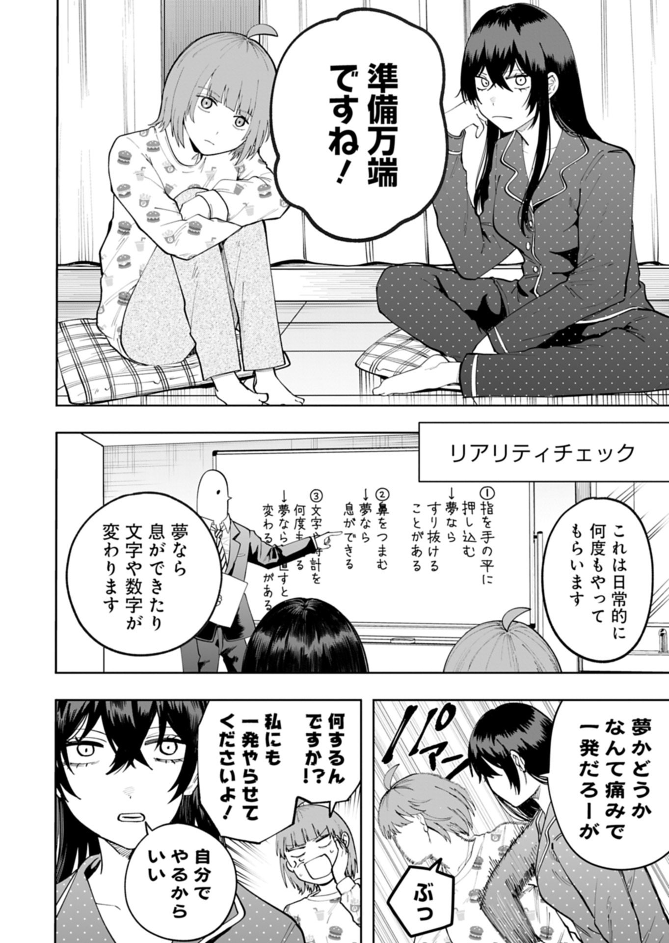 Read TOSHI DENSETSU SEISOUIN Chapter 4.1 [High Quality / Full] - Page 12 - nicomanga.com