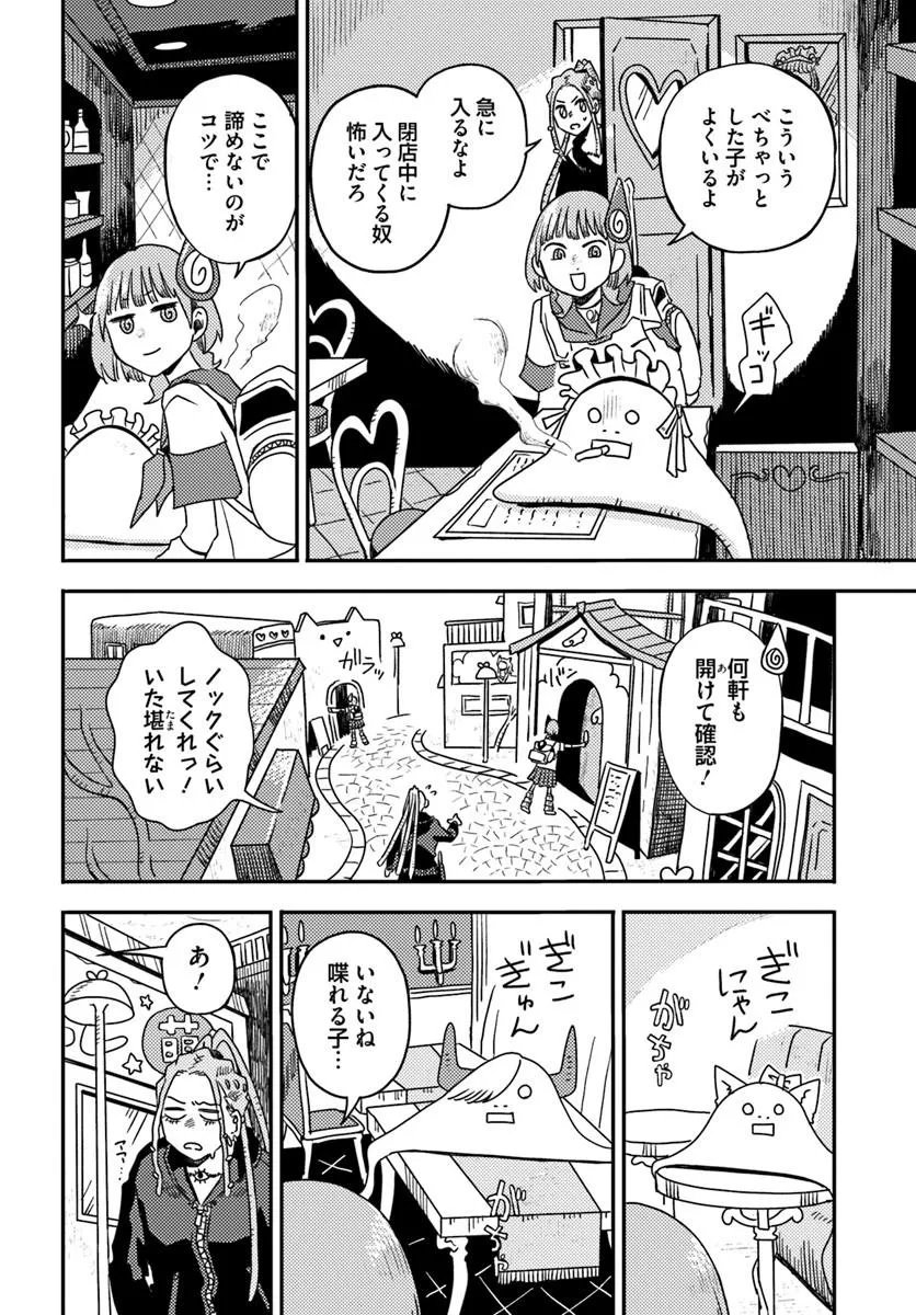 ISEKAI MEIKYUU NO MAIGO-CHAN Chapter 7.1 - Page 12