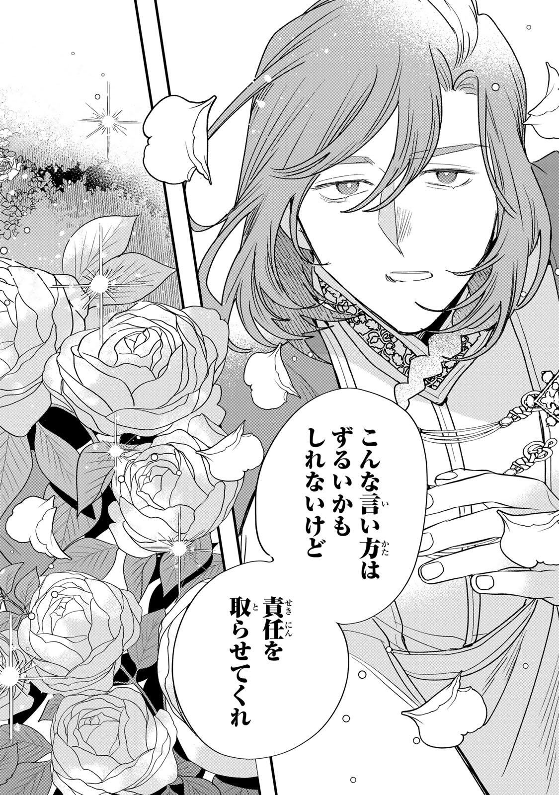 SHI NI MODORI NO SACHIUSU REIJOU, KONSE DE WA SAIKYOU LAST BOSS OGIKEI-SAMA NI DEKIAISARETEMASU Chapter 42.2 page 12 - nihonkuni.com
