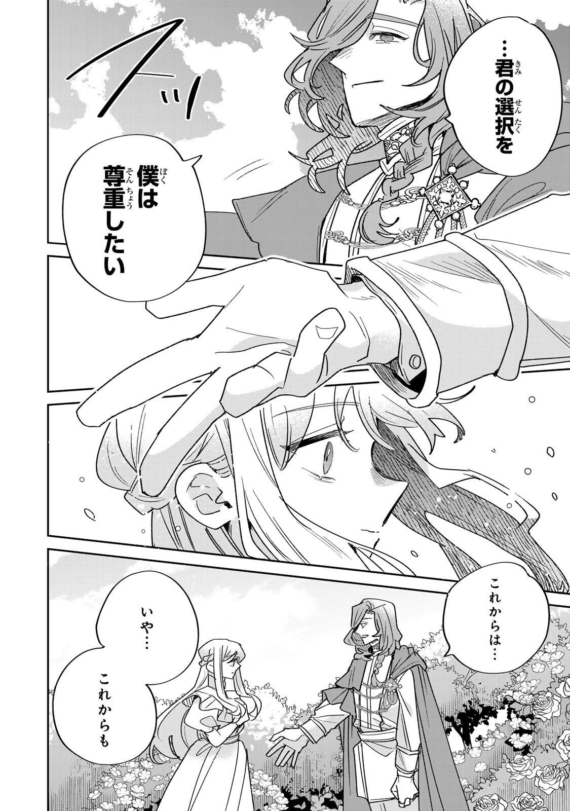SHI NI MODORI NO SACHIUSU REIJOU, KONSE DE WA SAIKYOU LAST BOSS OGIKEI-SAMA NI DEKIAISARETEMASU Chapter 43.1 page 12 - nihonkuni.com