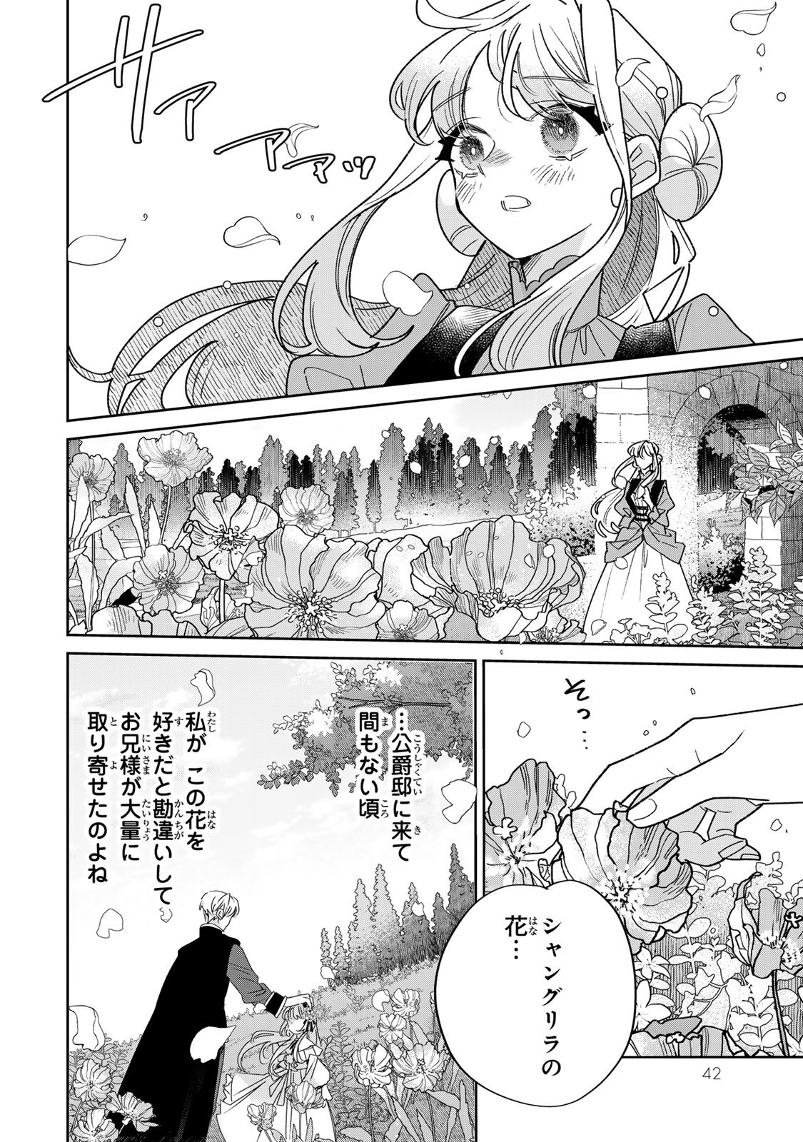 SHI NI MODORI NO SACHIUSU REIJOU, KONSE DE WA SAIKYOU LAST BOSS OGIKEI-SAMA NI DEKIAISARETEMASU Chapter 44 page 12 - nihonkuni.com