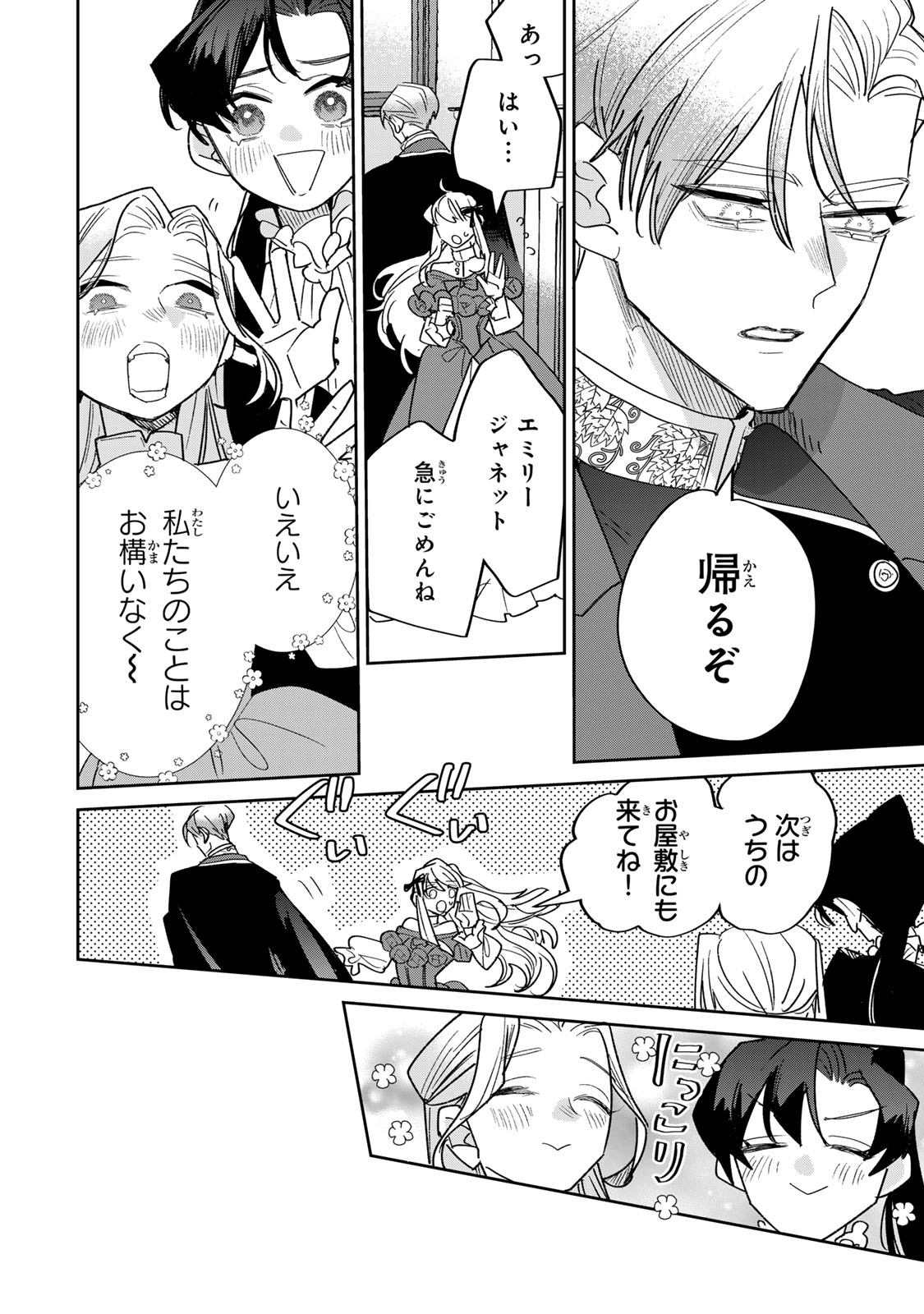 SHI NI MODORI NO SACHIUSU REIJOU, KONSE DE WA SAIKYOU LAST BOSS OGIKEI-SAMA NI DEKIAISARETEMASU Chapter 45 page 12 - nihonkuni.com