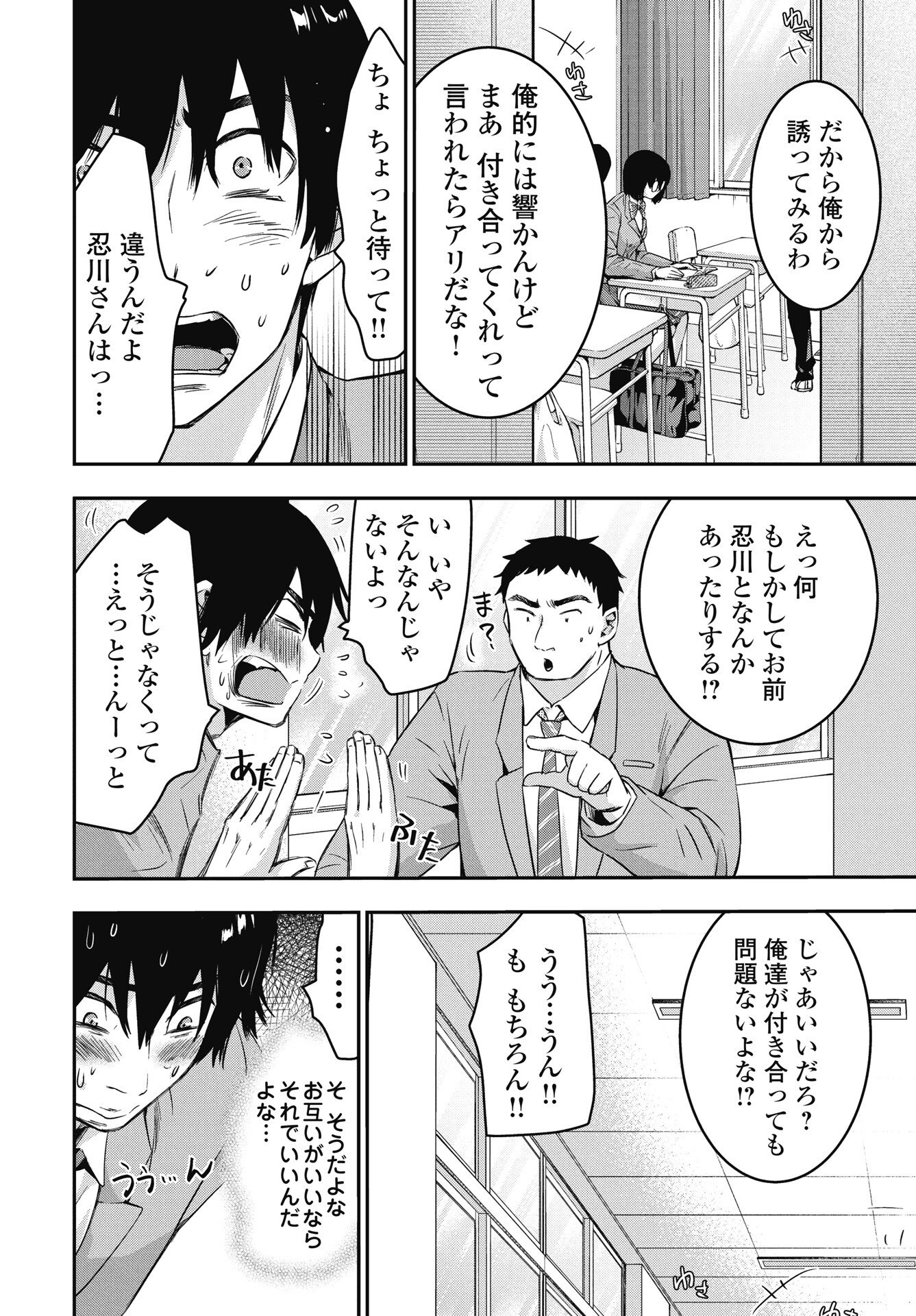 Read BOKURA NO LIBIDO Chapter 24 [High Quality / Full] - Page 6 - nicomanga.com