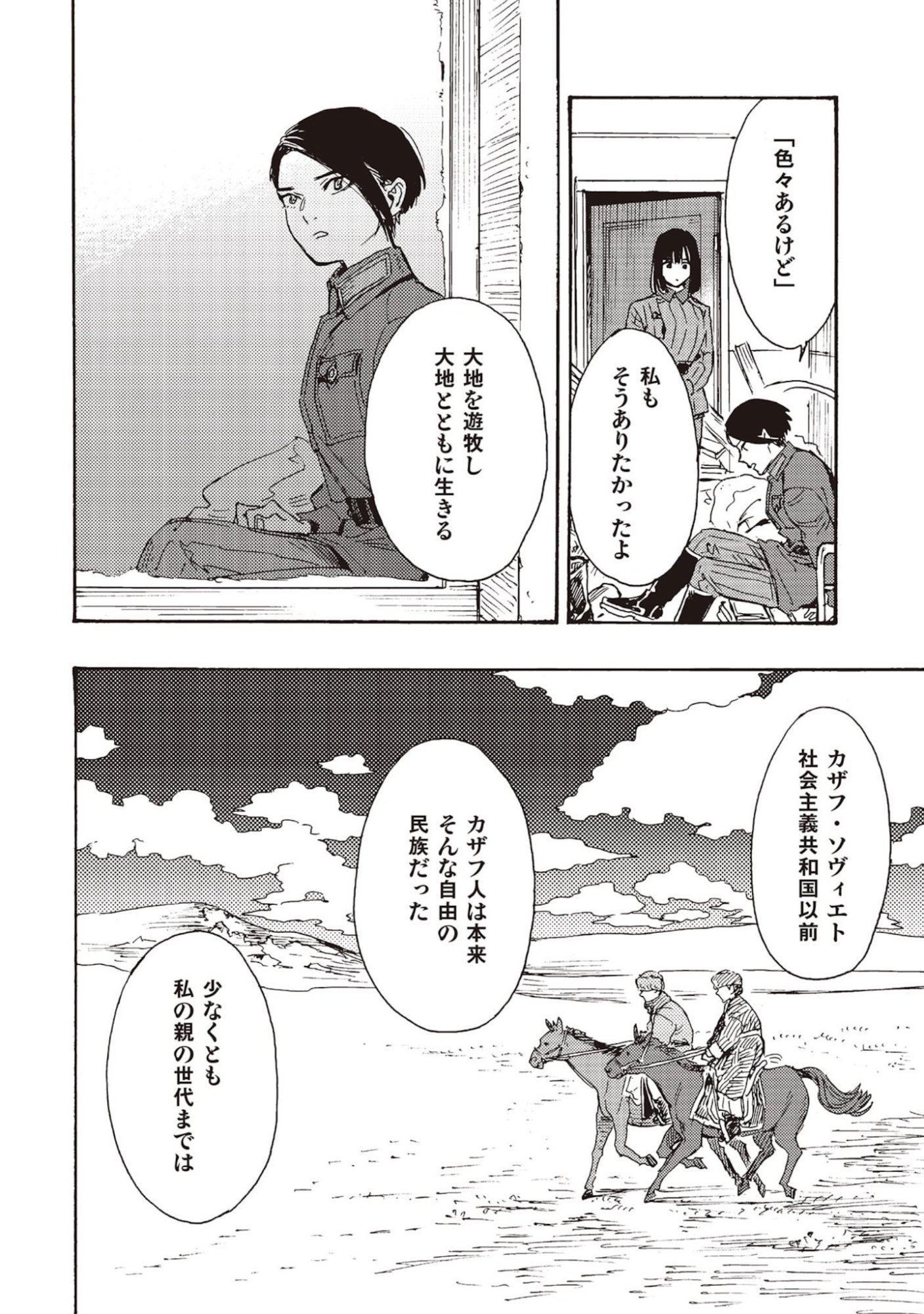 DOUSHI SHOUJO YO, TEKI WO UTE Chapter 8 page 8 - nihonkuni.com