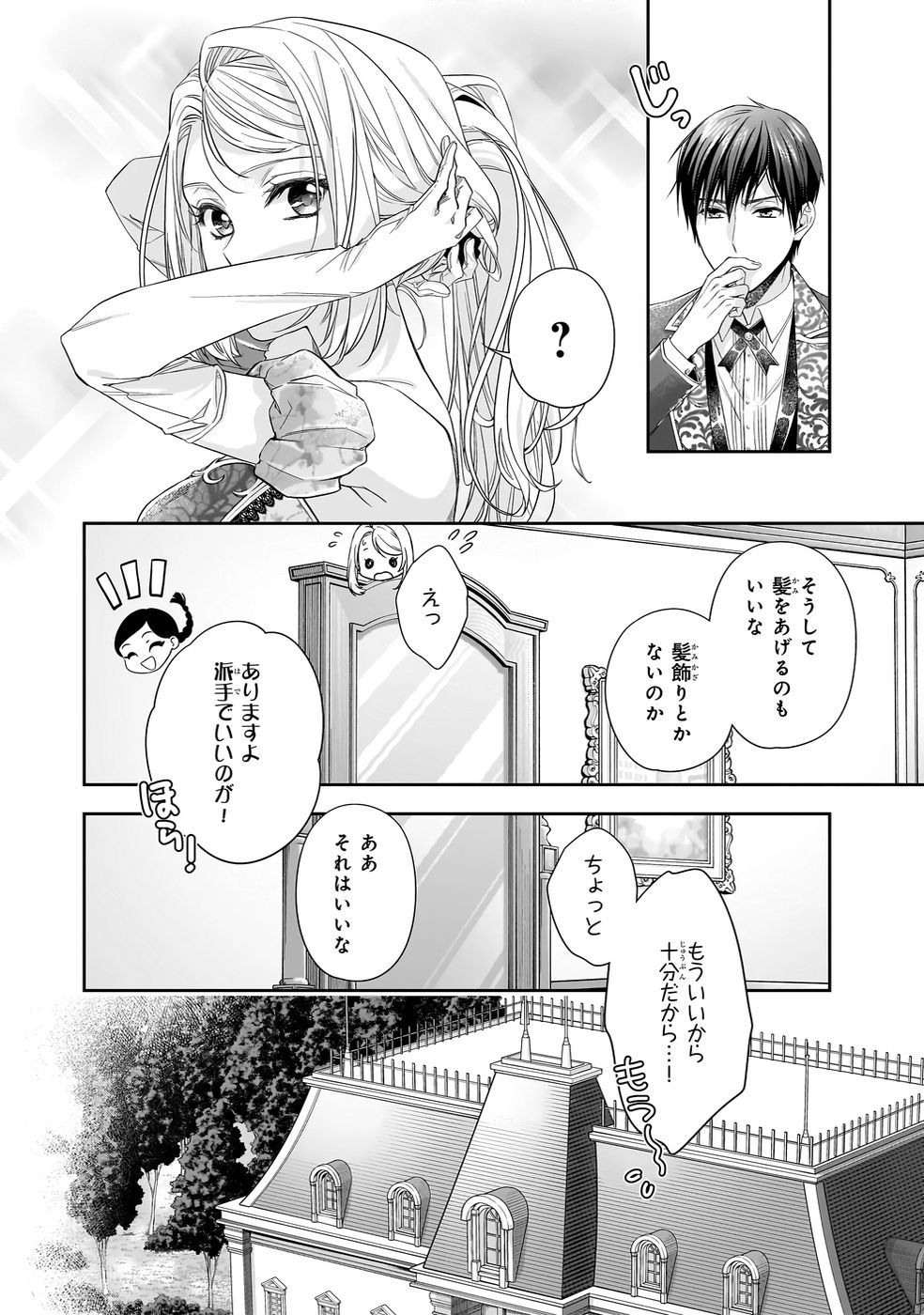 YANE URABEYA NO KOUSHAKU FUJIN Chapter 39 page 12 - nihonkuni.com