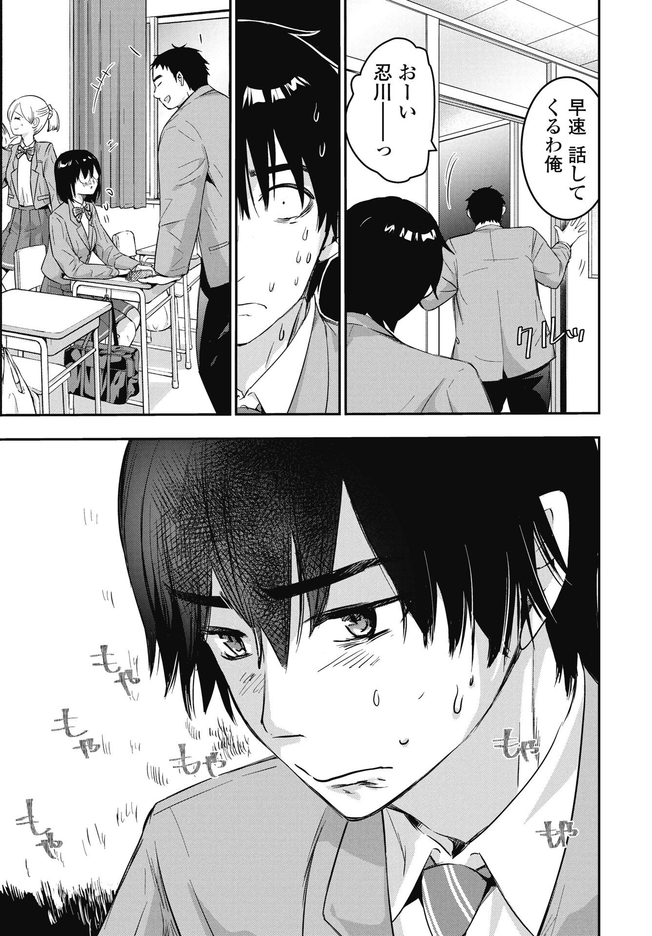 Read BOKURA NO LIBIDO Chapter 24 [High Quality / Full] - Page 7 - nicomanga.com