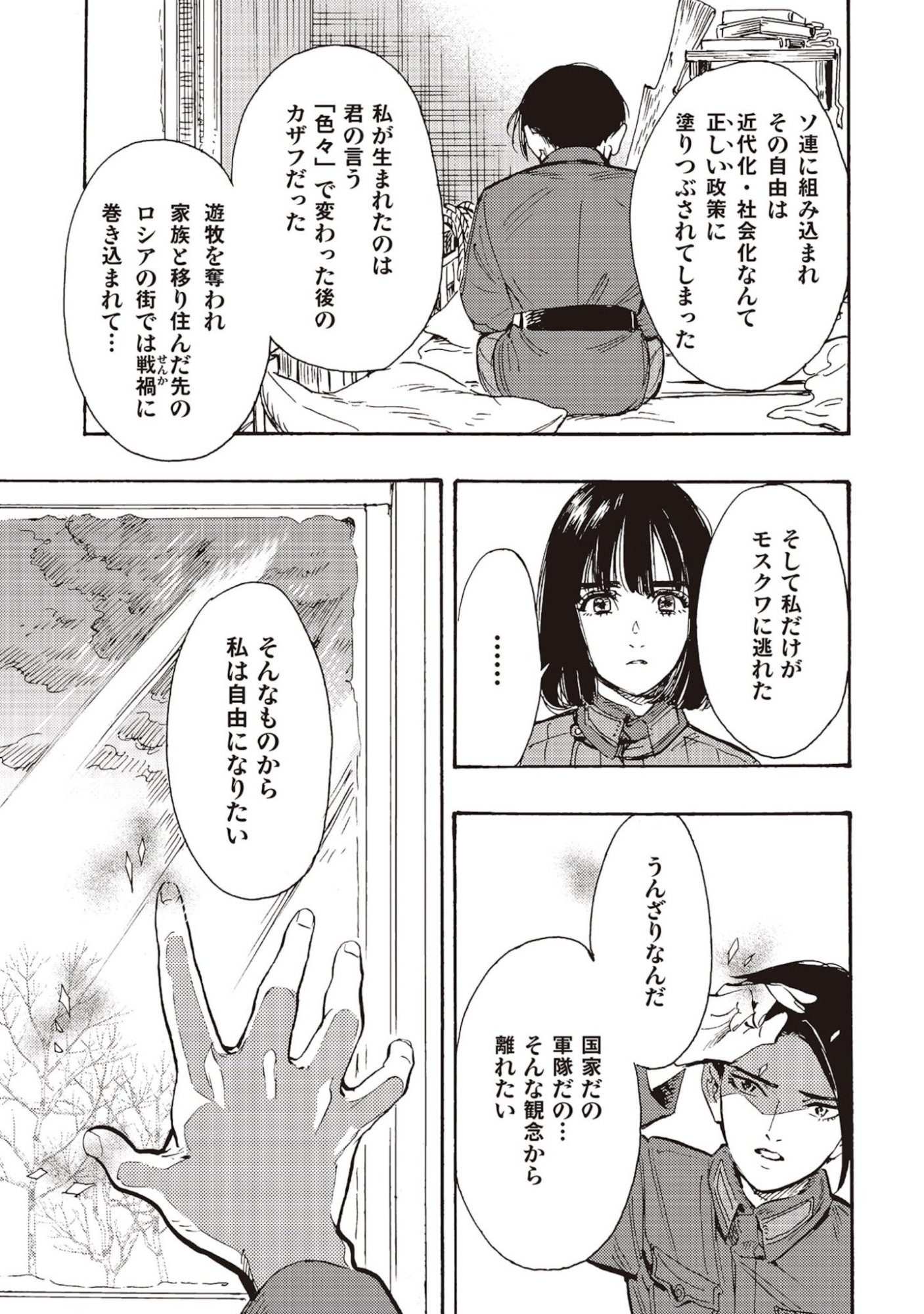 DOUSHI SHOUJO YO, TEKI WO UTE Chapter 8 page 9 - nihonkuni.com