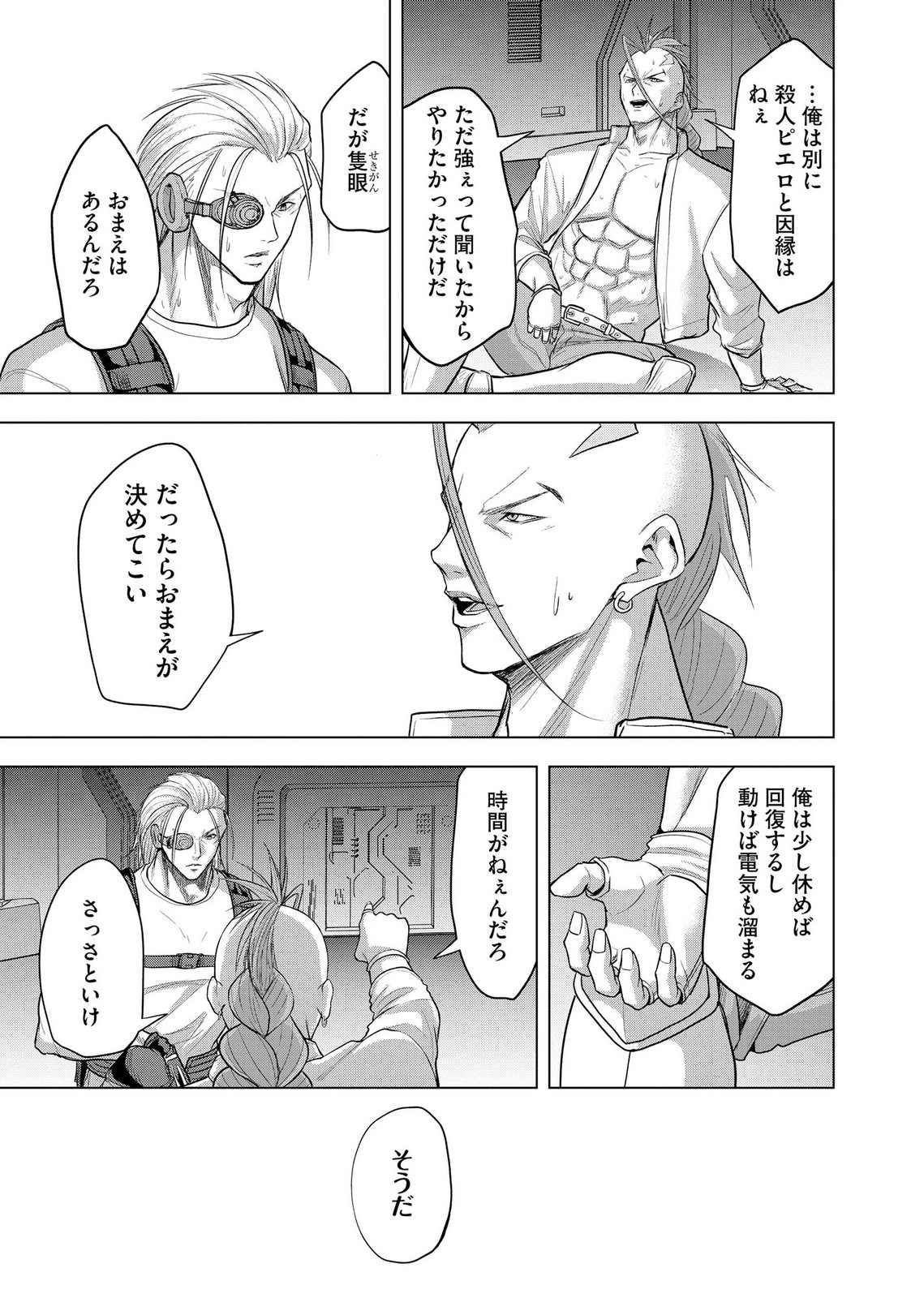 SATSUJIN PIERROT NO SHITSUMON Chapter 42 page 3 - nihonkuni.com