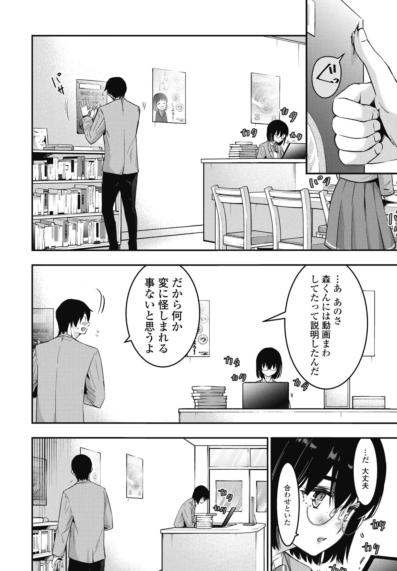 Read BOKURA NO LIBIDO Chapter 24 [High Quality / Full] - Page 8 - nicomanga.com