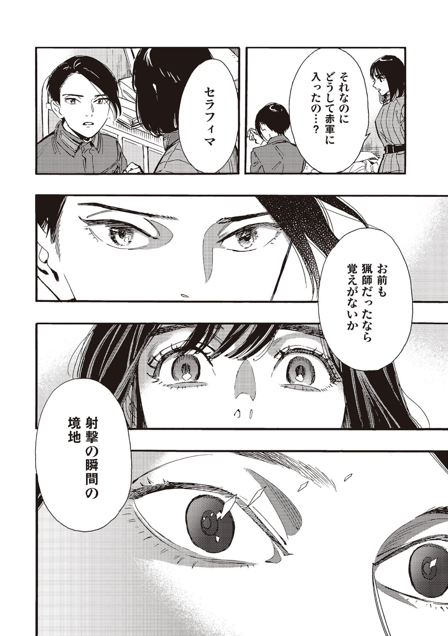 DOUSHI SHOUJO YO, TEKI WO UTE Chapter 8 page 10 - nihonkuni.com