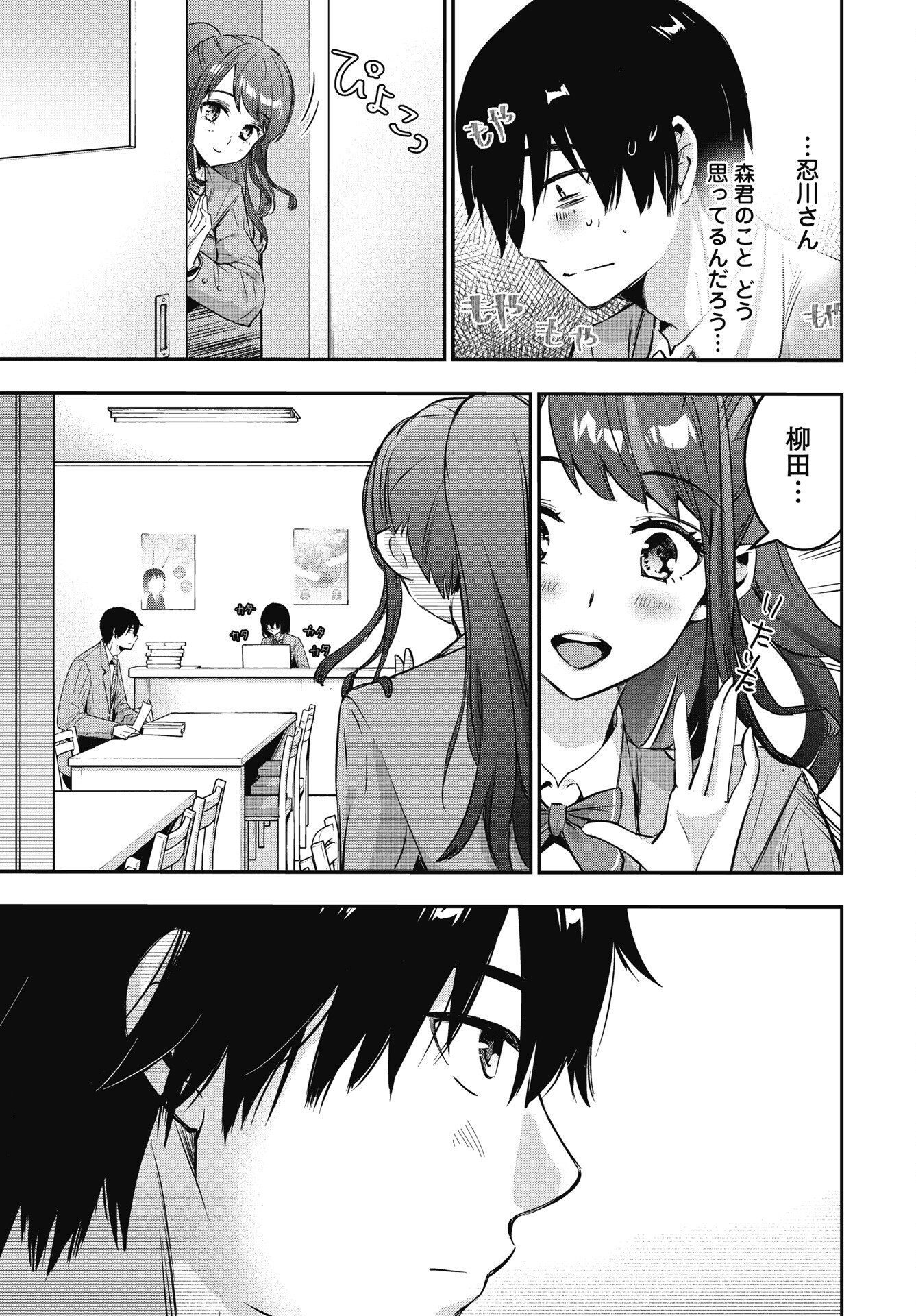 Read BOKURA NO LIBIDO Chapter 24 [High Quality / Full] - Page 9 - nicomanga.com