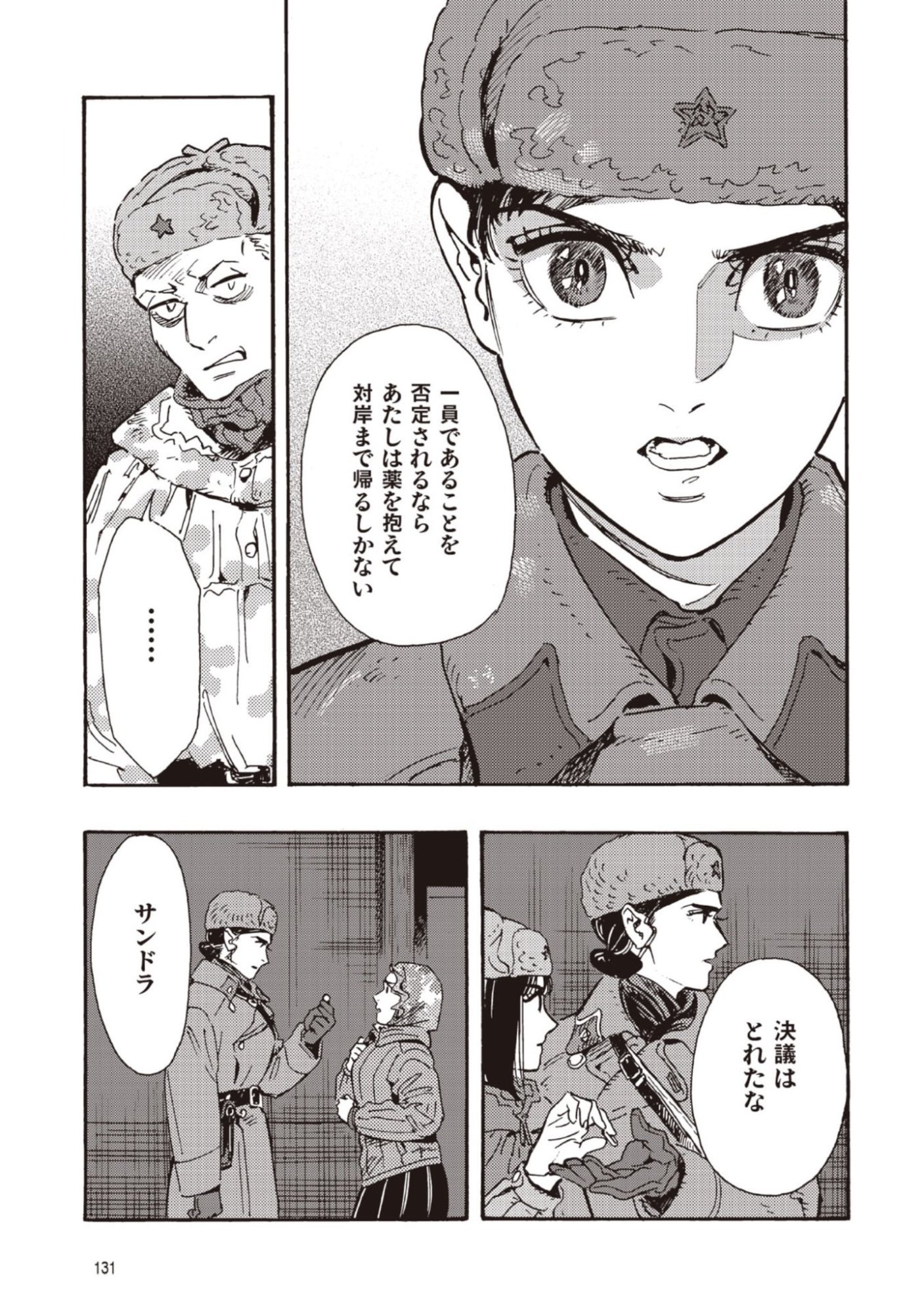 DOUSHI SHOUJO YO, TEKI WO UTE Chapter 13 page 15 - nihonkuni.com