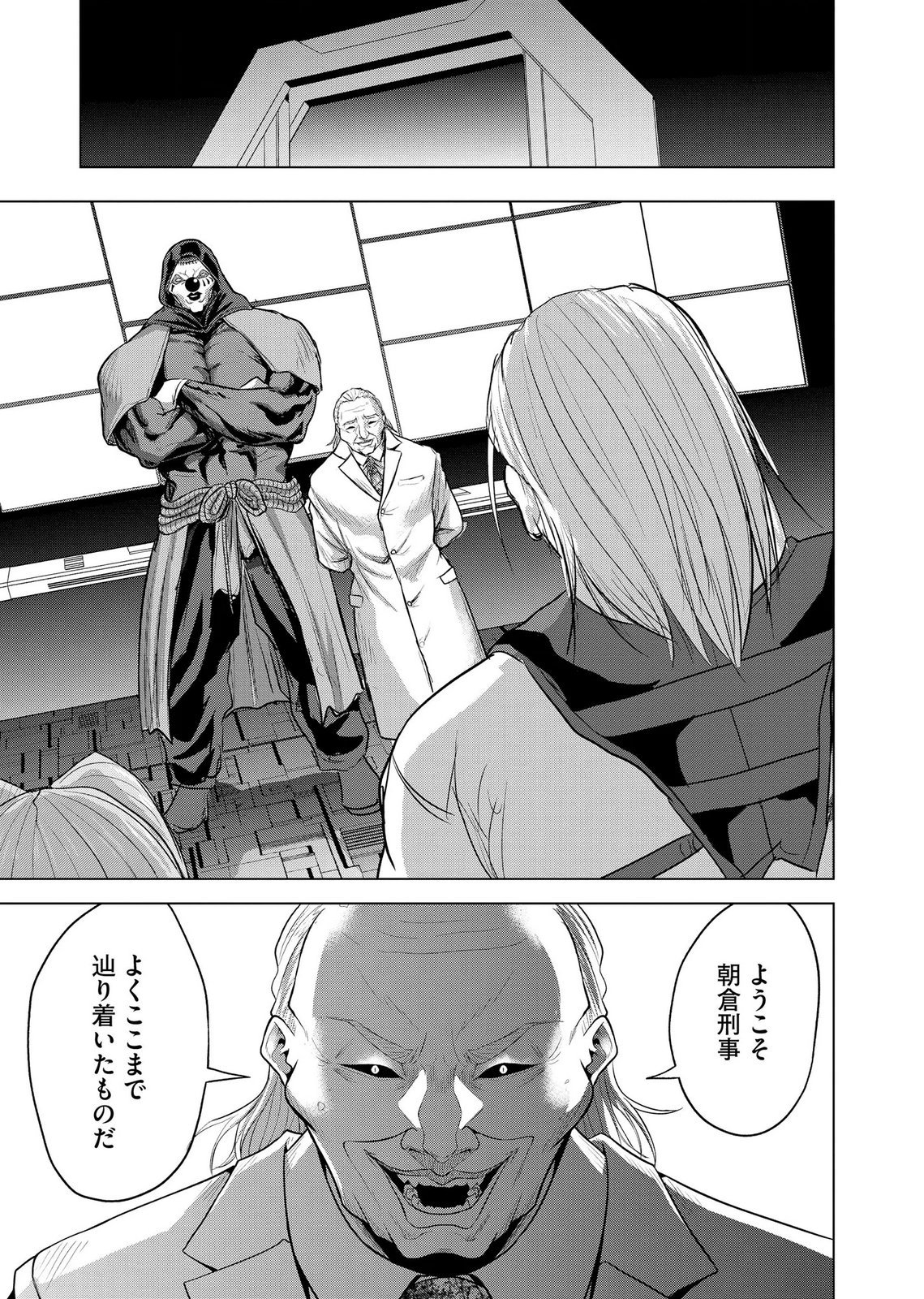 SATSUJIN PIERROT NO SHITSUMON Chapter 42 page 5 - nihonkuni.com
