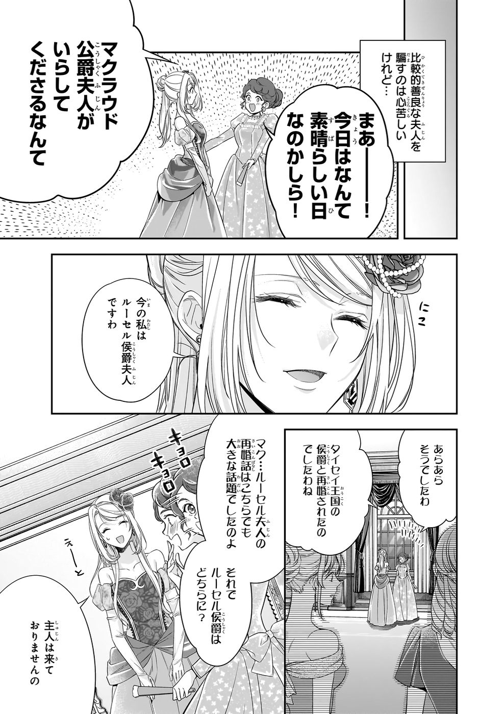 YANE URABEYA NO KOUSHAKU FUJIN Chapter 39 page 15 - nihonkuni.com