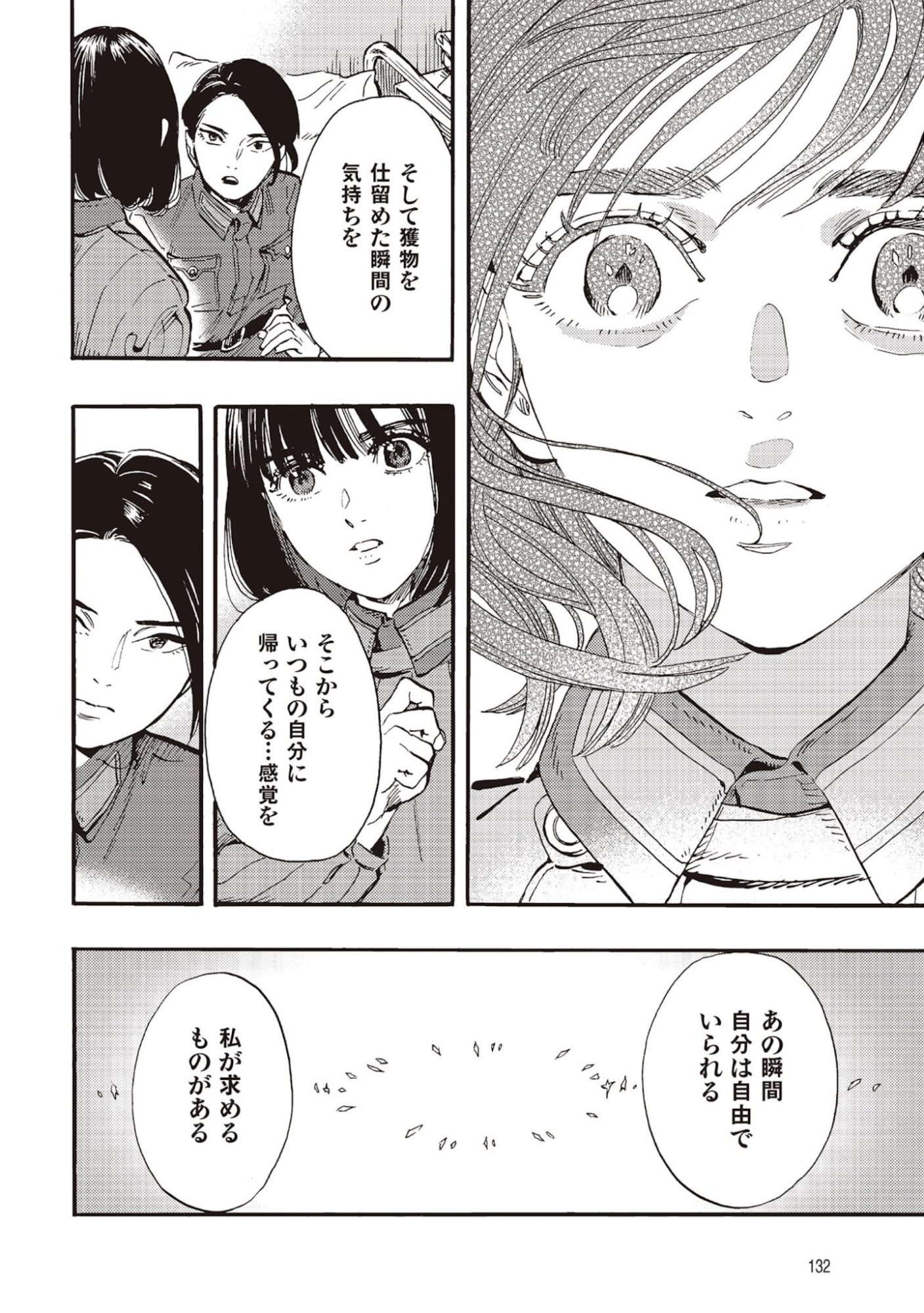 DOUSHI SHOUJO YO, TEKI WO UTE Chapter 8 page 12 - nihonkuni.com