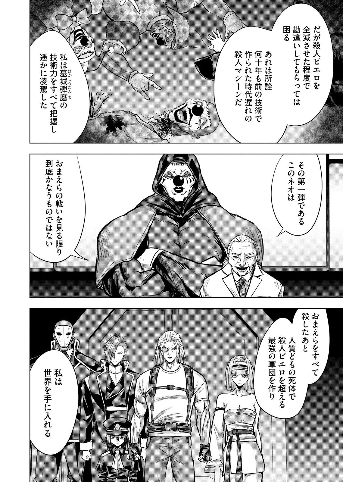 SATSUJIN PIERROT NO SHITSUMON Chapter 42 page 6 - nihonkuni.com