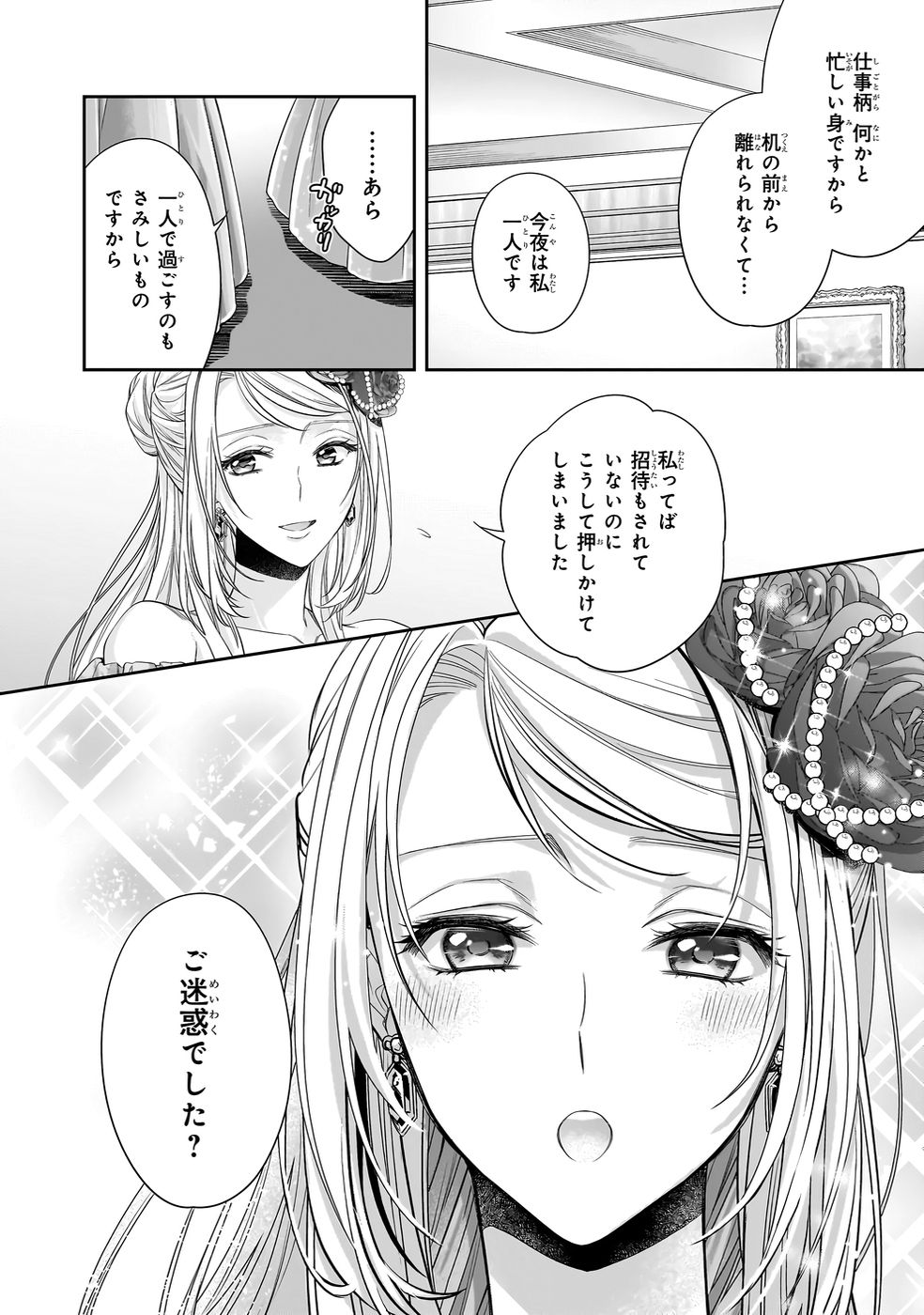 YANE URABEYA NO KOUSHAKU FUJIN Chapter 39 page 16 - nihonkuni.com