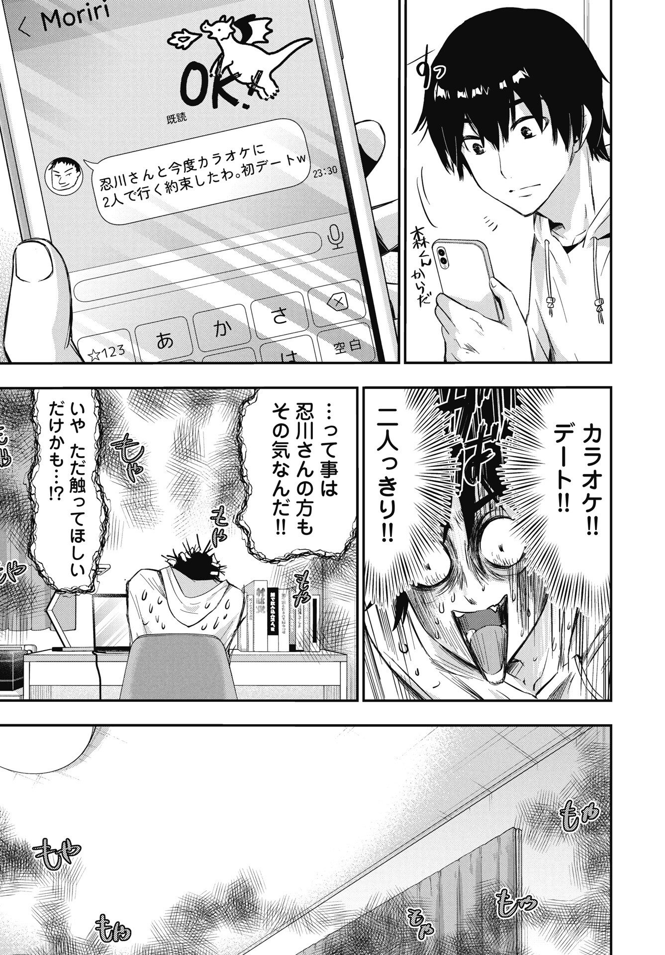 Read BOKURA NO LIBIDO Chapter 24 [High Quality / Full] - Page 11 - nicomanga.com