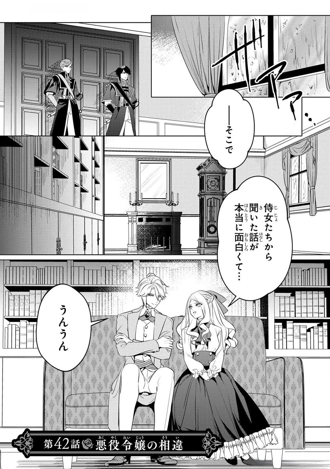 KONYAKUSHA GA UWAKI SHITE IRU YOU NANDESU KEDO WATASHI WA HAYARI NO AKUYAKU REIJOU TTE KOTO DEATTEMASU KA? Chapter 42 page 1 - nihonkuni.com