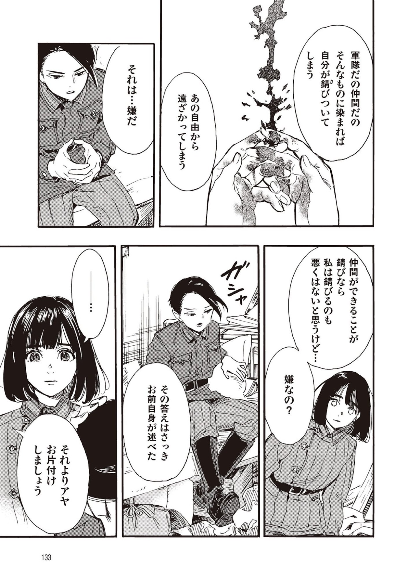 DOUSHI SHOUJO YO, TEKI WO UTE Chapter 8 page 13 - nihonkuni.com