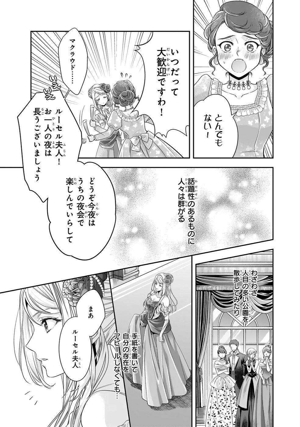 YANE URABEYA NO KOUSHAKU FUJIN Chapter 39 page 17 - nihonkuni.com