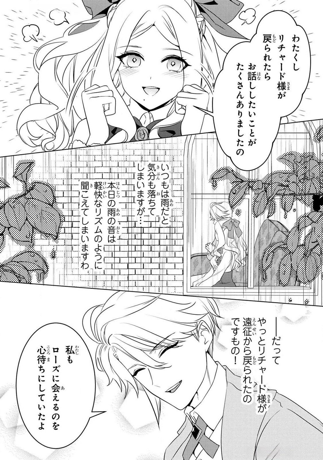 KONYAKUSHA GA UWAKI SHITE IRU YOU NANDESU KEDO WATASHI WA HAYARI NO AKUYAKU REIJOU TTE KOTO DEATTEMASU KA? Chapter 42 page 2 - nihonkuni.com