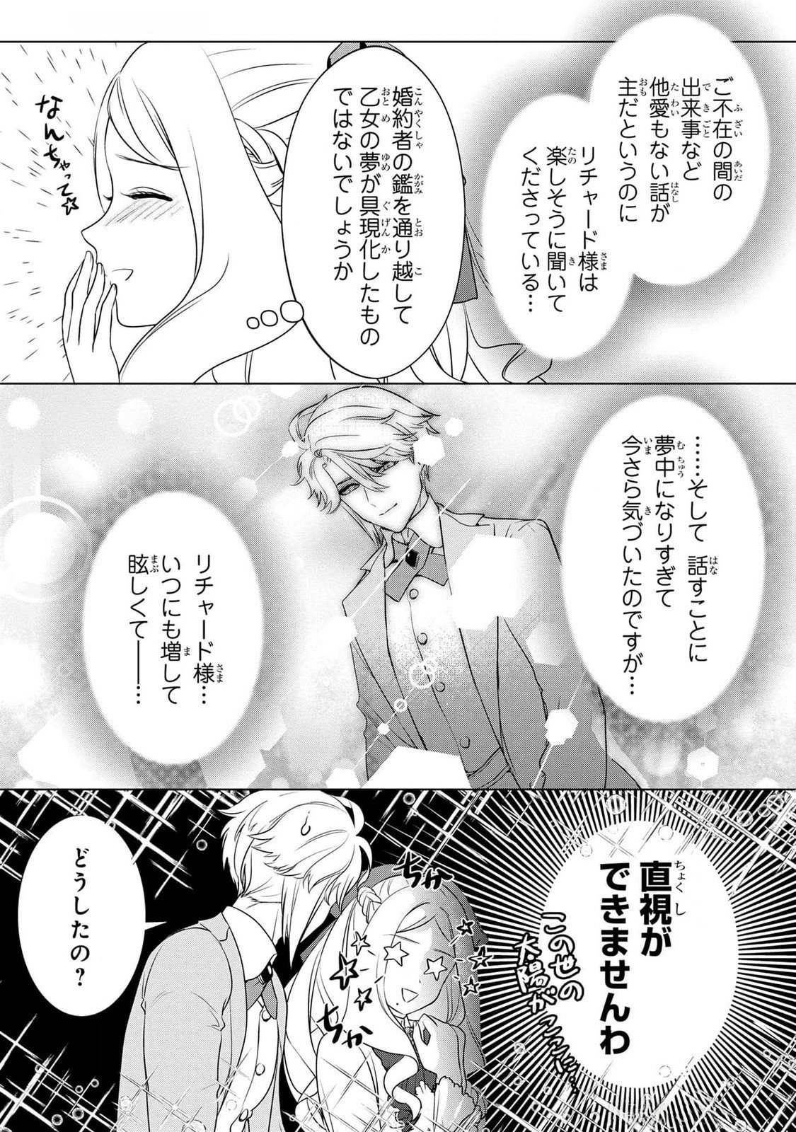 KONYAKUSHA GA UWAKI SHITE IRU YOU NANDESU KEDO WATASHI WA HAYARI NO AKUYAKU REIJOU TTE KOTO DEATTEMASU KA? Chapter 42 page 3 - nihonkuni.com