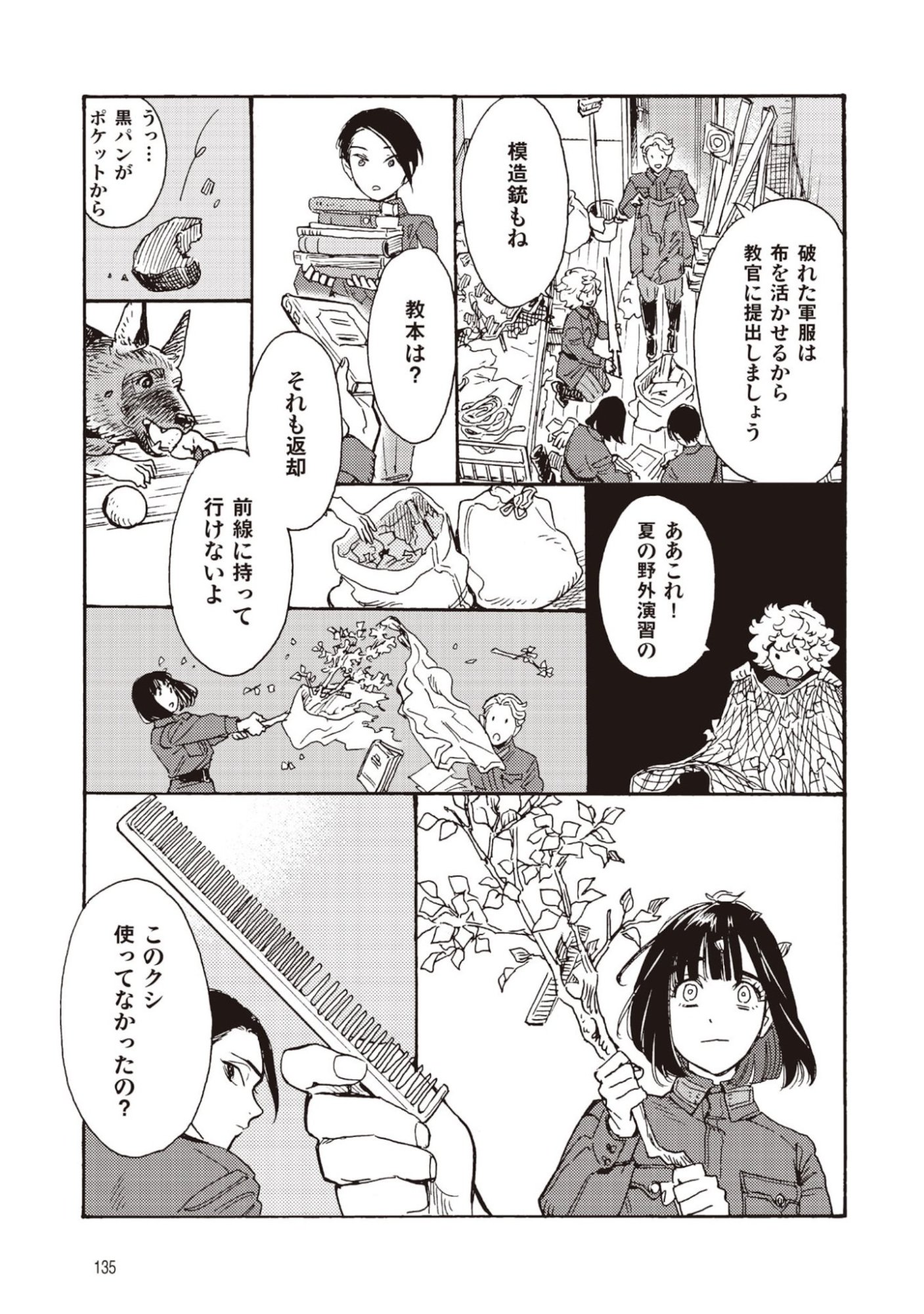 DOUSHI SHOUJO YO, TEKI WO UTE Chapter 8 page 15 - nihonkuni.com