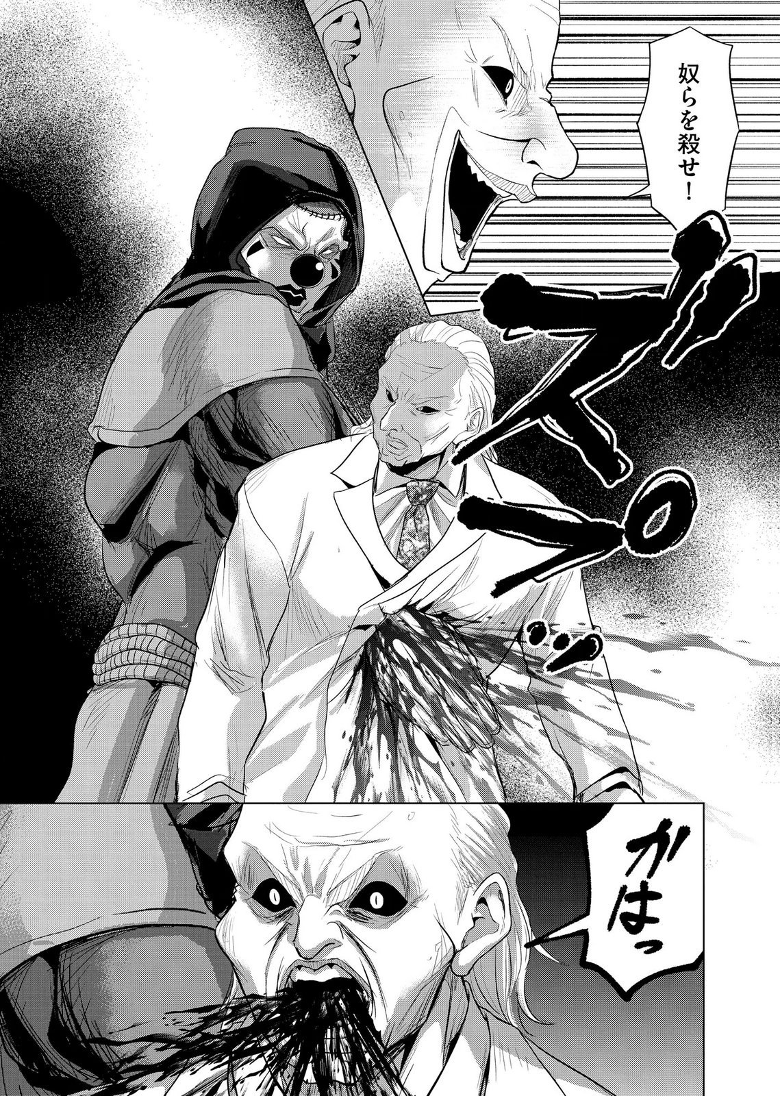 SATSUJIN PIERROT NO SHITSUMON Chapter 42 page 9 - nihonkuni.com