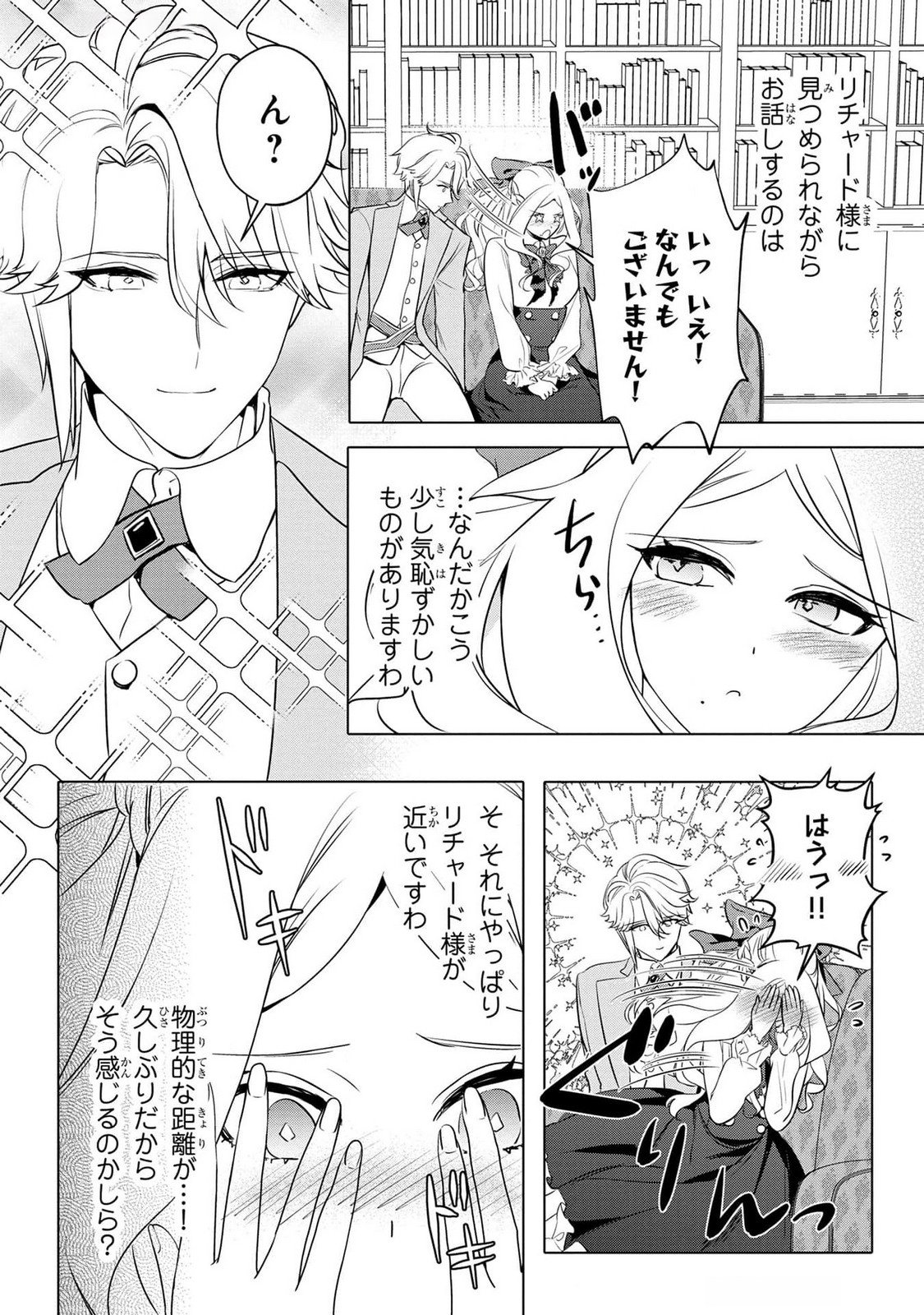 KONYAKUSHA GA UWAKI SHITE IRU YOU NANDESU KEDO WATASHI WA HAYARI NO AKUYAKU REIJOU TTE KOTO DEATTEMASU KA? Chapter 42 page 4 - nihonkuni.com