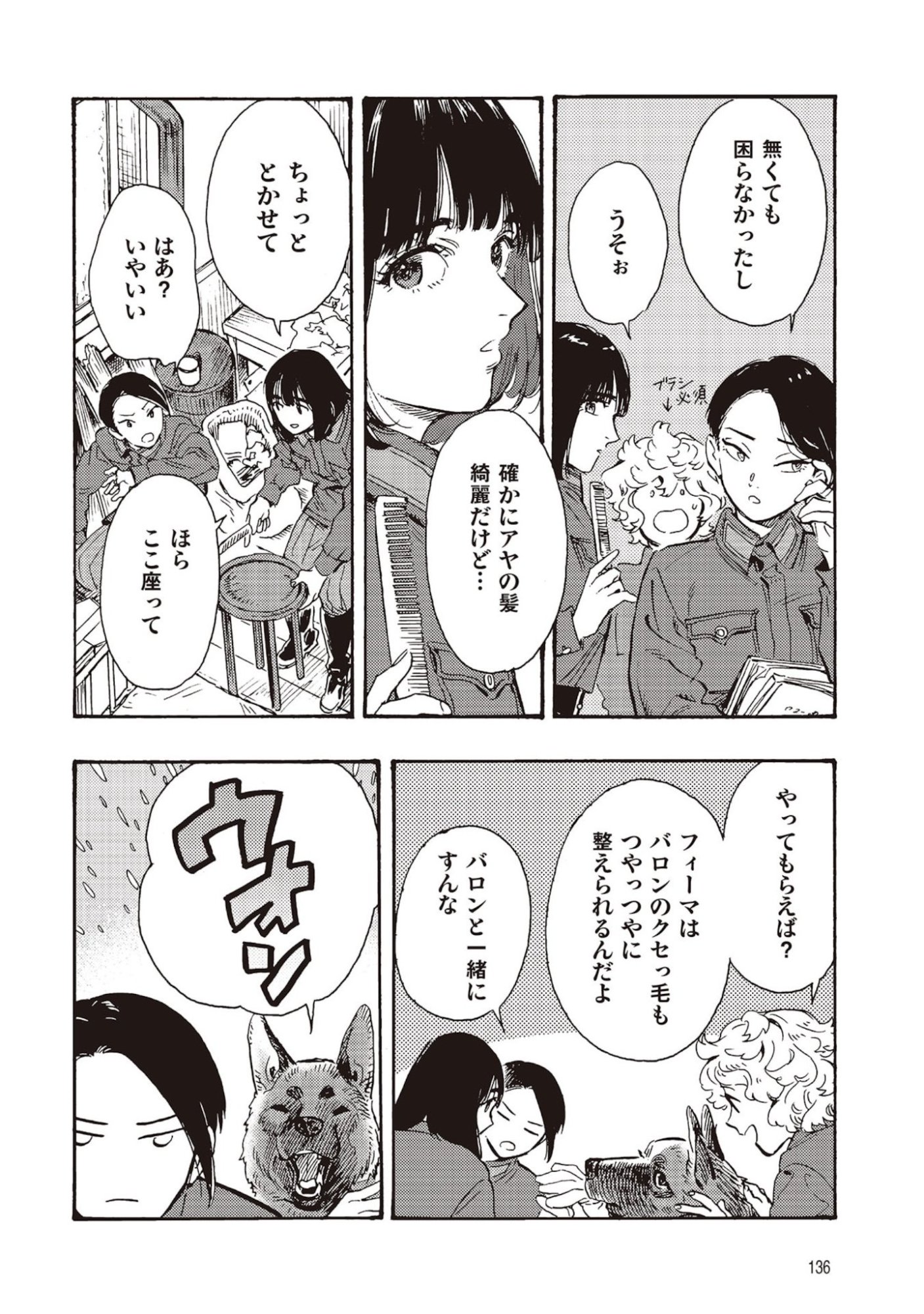DOUSHI SHOUJO YO, TEKI WO UTE Chapter 8 page 16 - nihonkuni.com