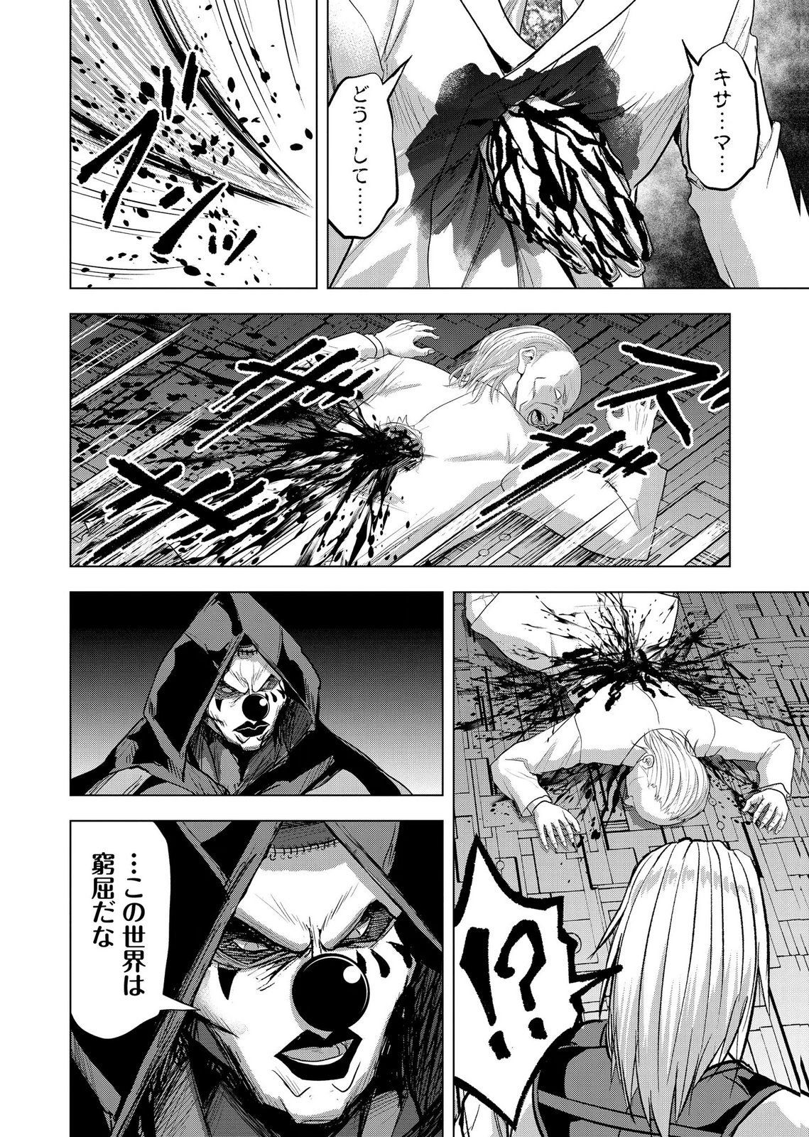 SATSUJIN PIERROT NO SHITSUMON Chapter 42 page 10 - nihonkuni.com