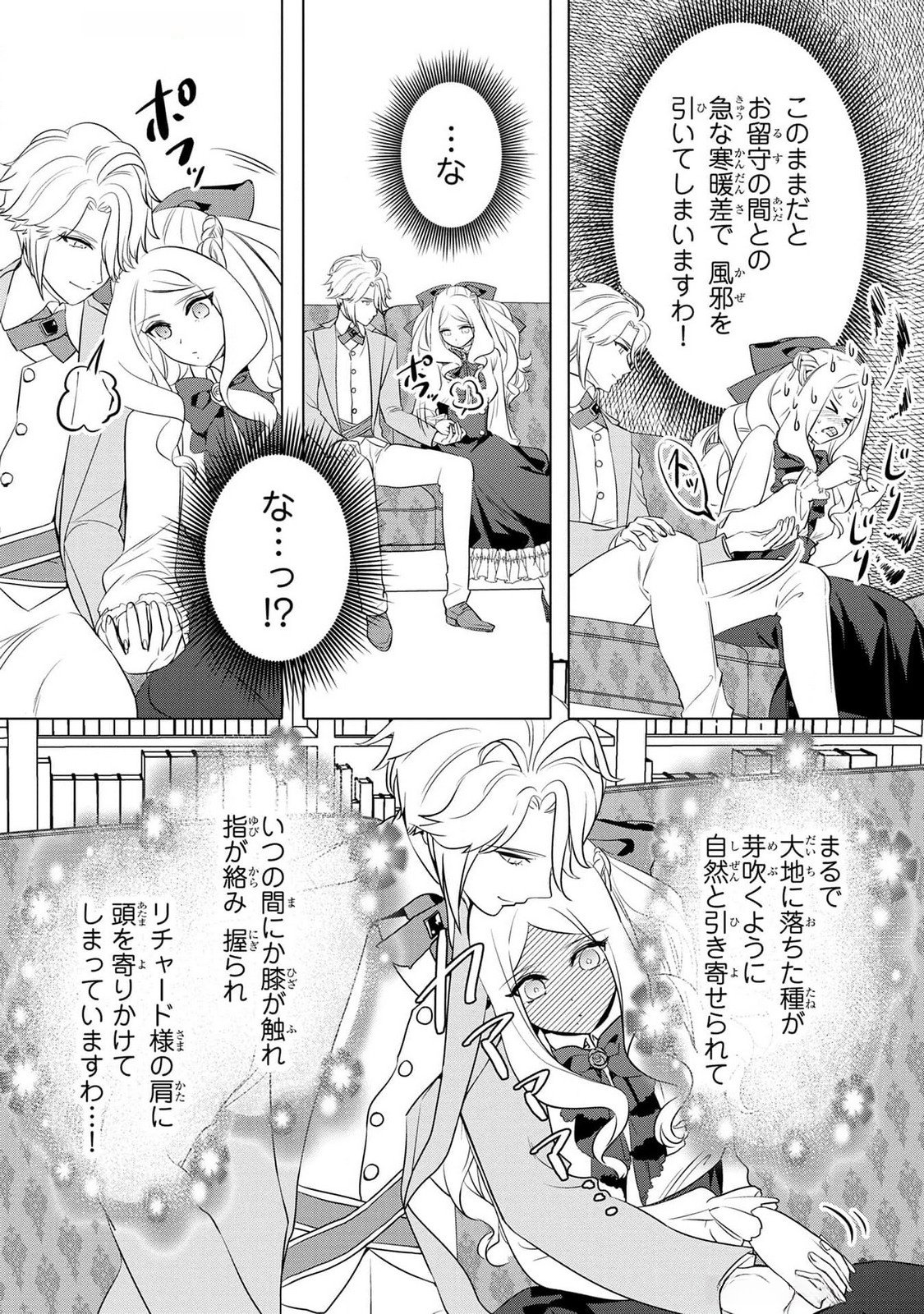 KONYAKUSHA GA UWAKI SHITE IRU YOU NANDESU KEDO WATASHI WA HAYARI NO AKUYAKU REIJOU TTE KOTO DEATTEMASU KA? Chapter 42 page 5 - nihonkuni.com