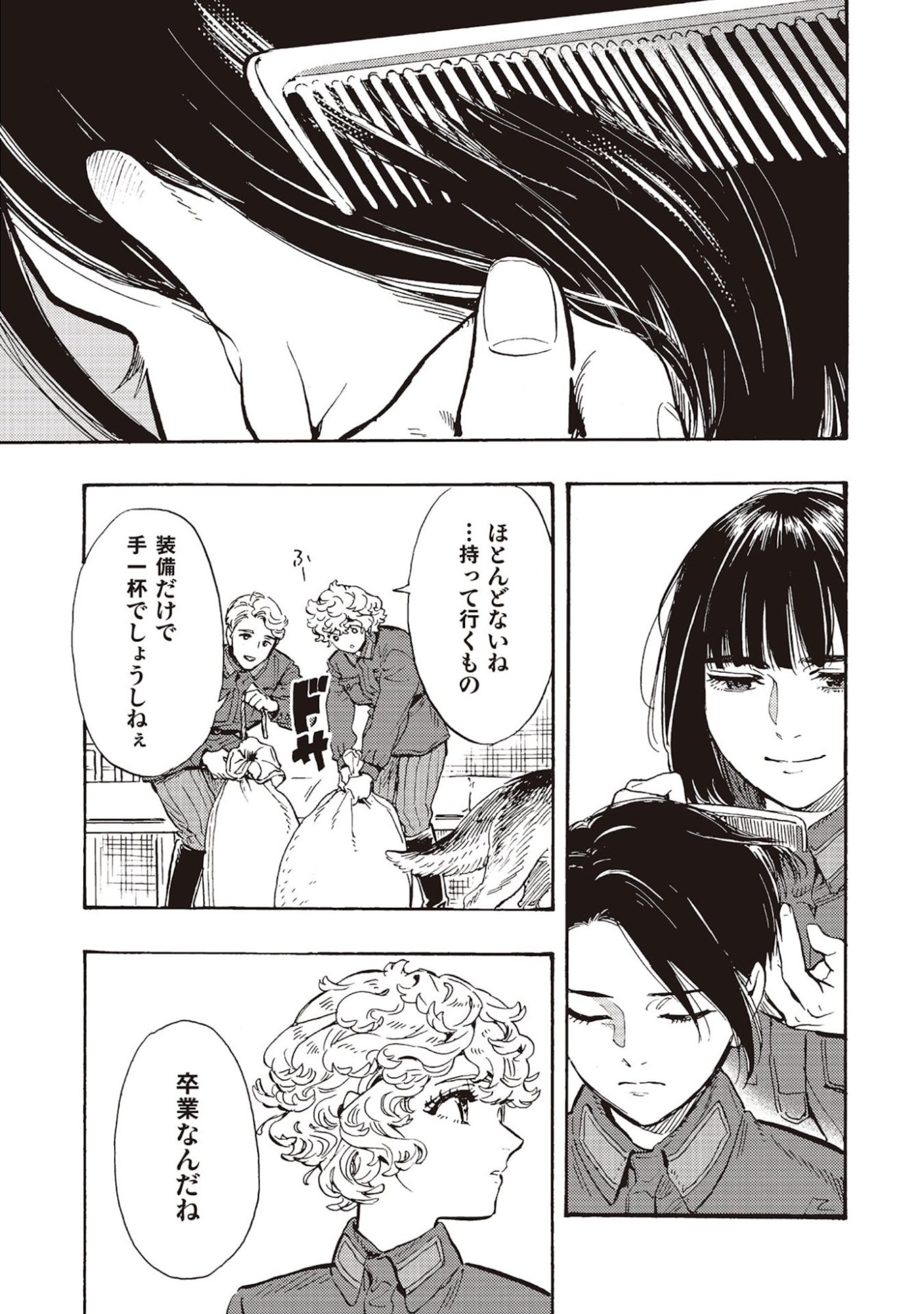 DOUSHI SHOUJO YO, TEKI WO UTE Chapter 8 page 17 - nihonkuni.com