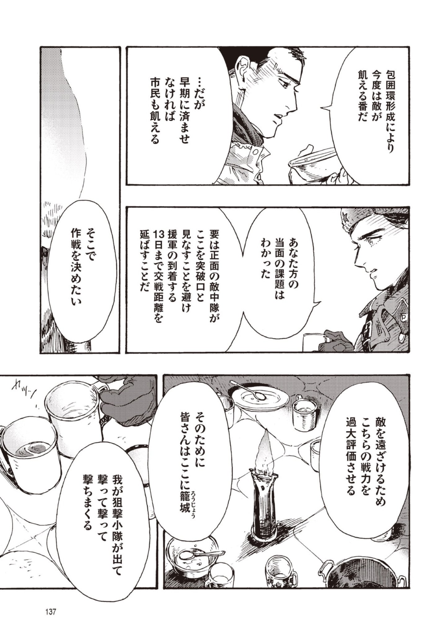DOUSHI SHOUJO YO, TEKI WO UTE Chapter 13 page 21 - nihonkuni.com