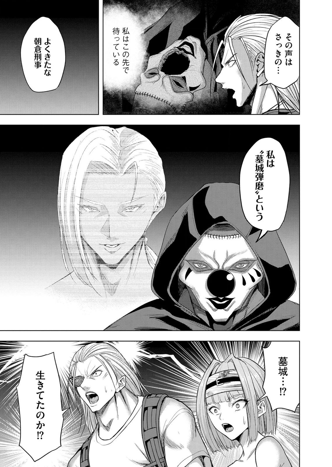 SATSUJIN PIERROT NO SHITSUMON Chapter 42 page 11 - nihonkuni.com