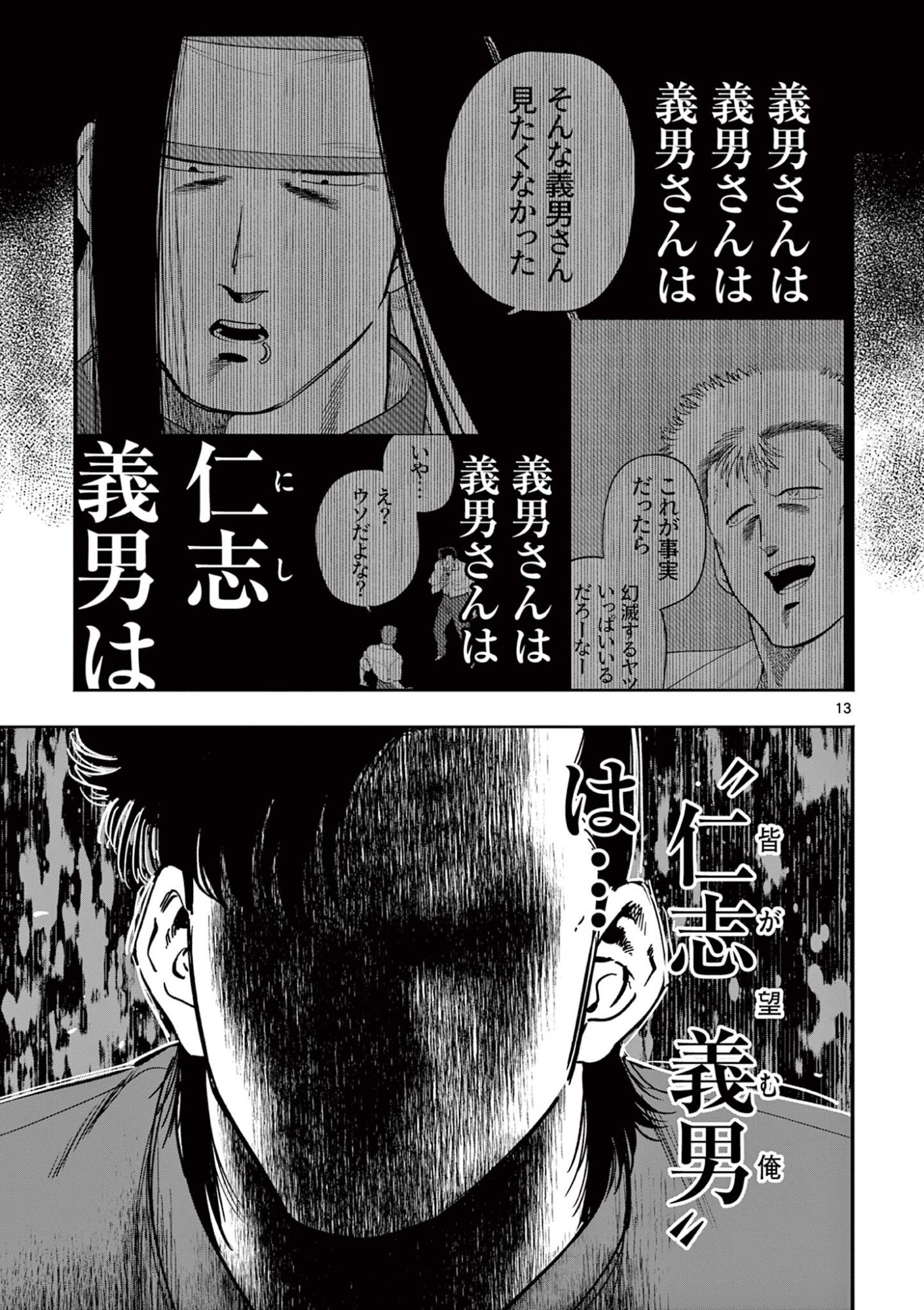 GENKAI! OSHIKATSU DENSETSU YOSHIO Chapter 54 page 13 - nihonkuni.com