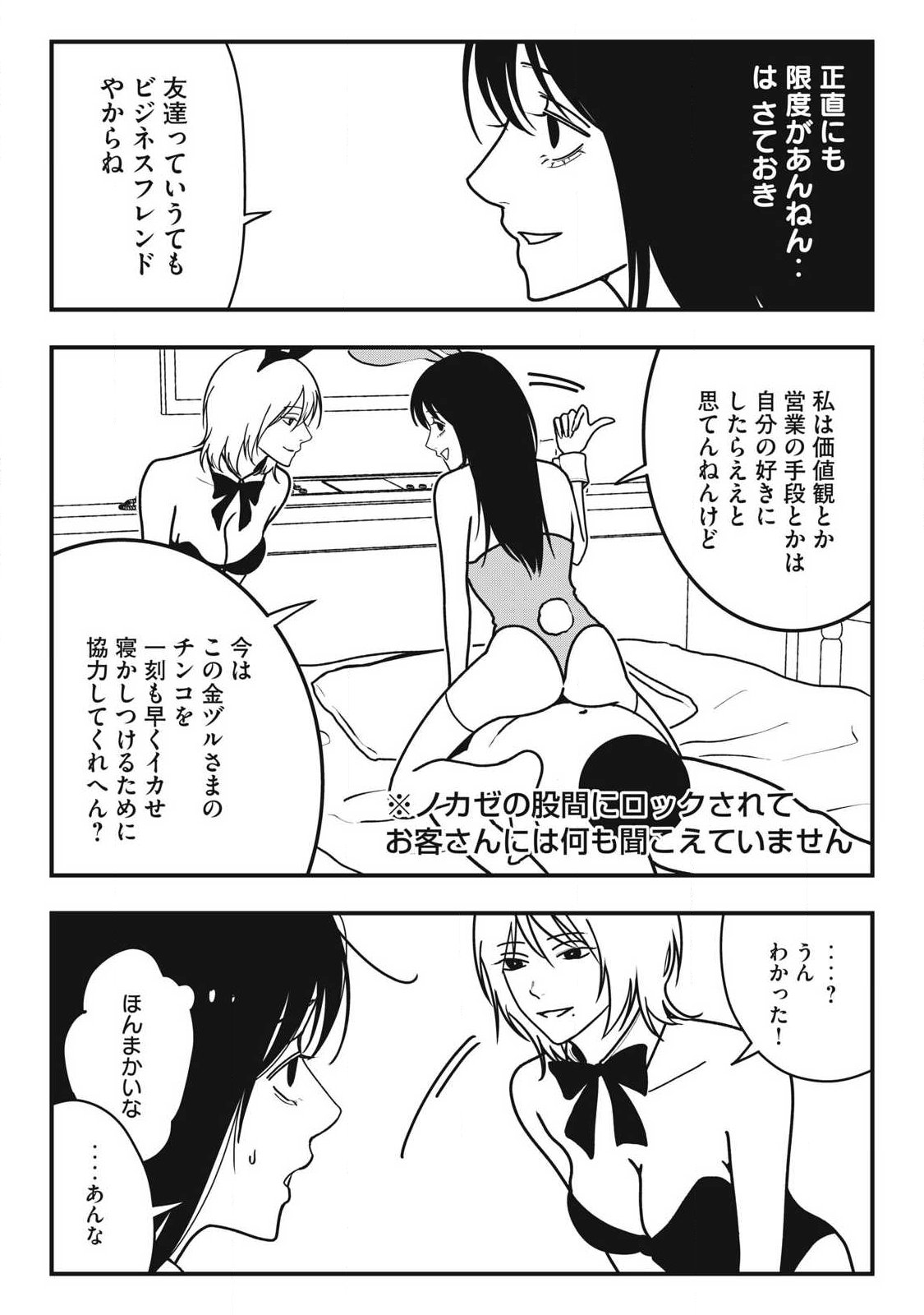 NOKAZE NO PINK NA TORISETSU Chapter 21 page 13 - nihonkuni.com
