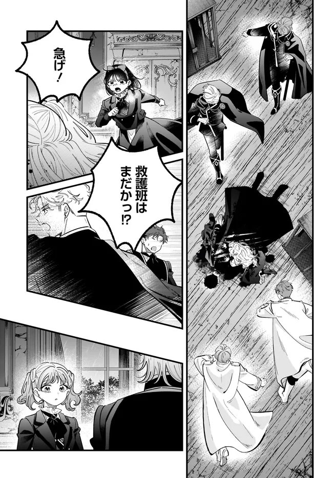 KONYAKUSHA-SAMA SASHIAGEMASU: HEROINE TOUJOU MADE MACHIMASEN Chapter 26.1 - Page 13