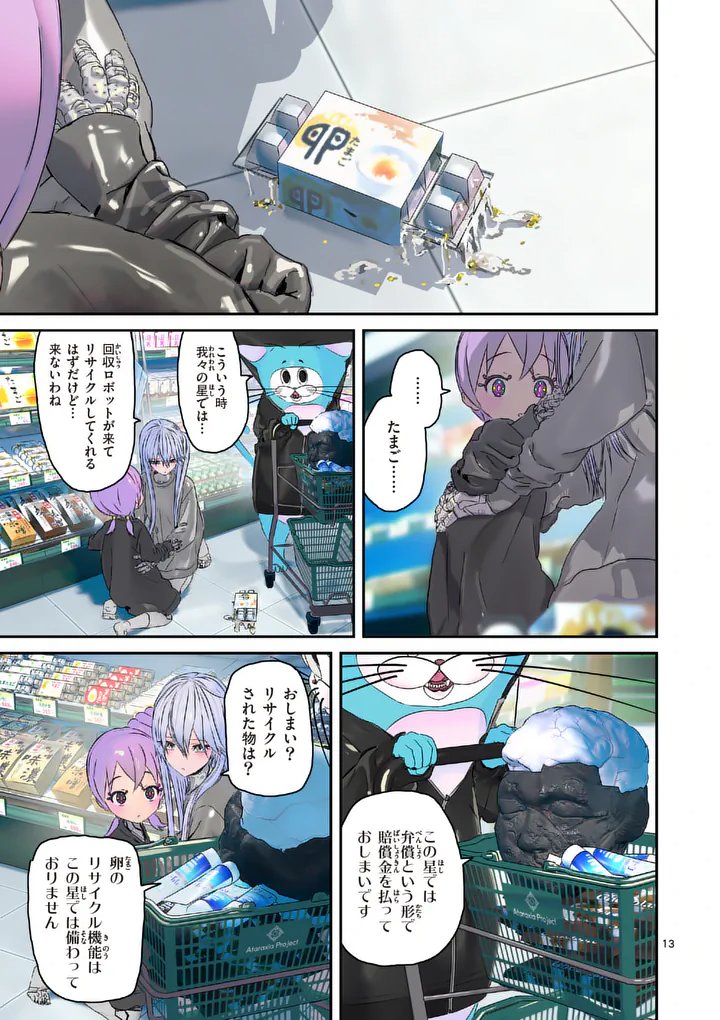 GALAXY POO-CHAN: UCHUU NO HAJIKKO DE KONNICHIWA Chapter 7.1 page 13 - nihonkuni.com