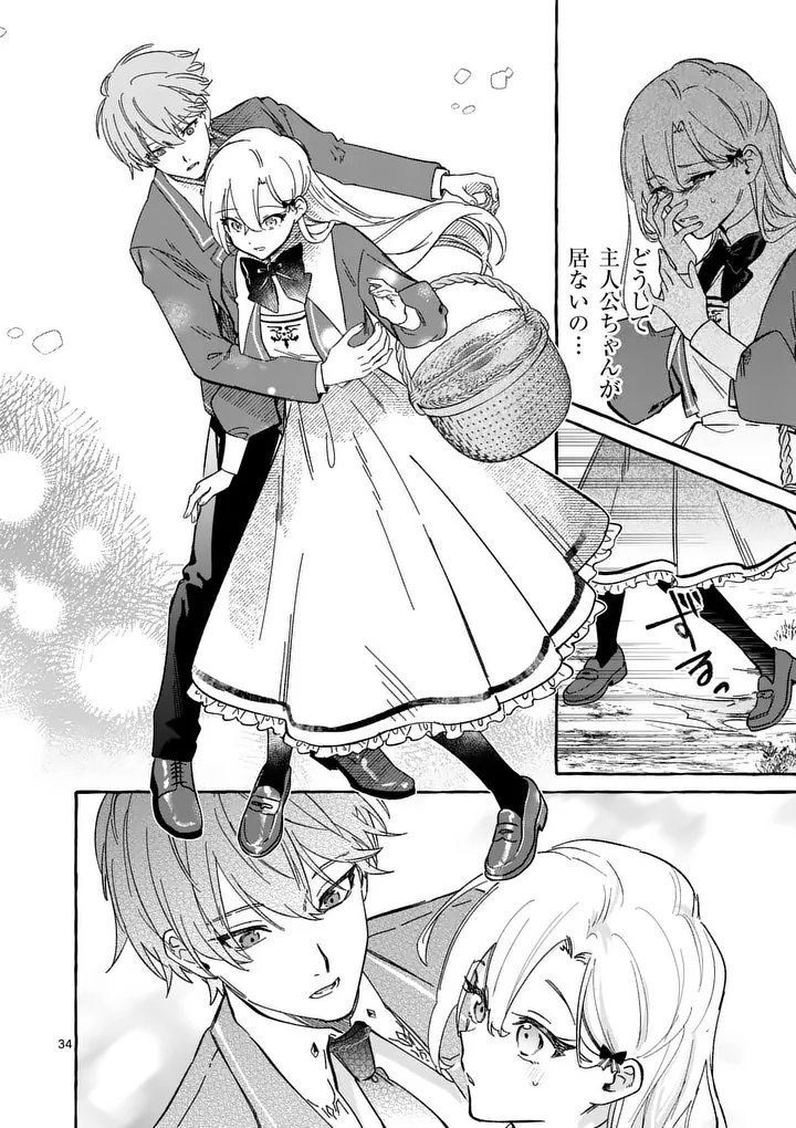 HAMETSU WO HIKAETA AKUYAKU REIJOU GA MURI SHITE HEROINE WO ENJITA KEKKA ~TAIDA NA YOSEI GA AKOGARE NA NONI, DAINI OUJI NO DEKI AI ROUTE NI KONWAKU CHUU~ RAW Chapter 10.3 - Page 13