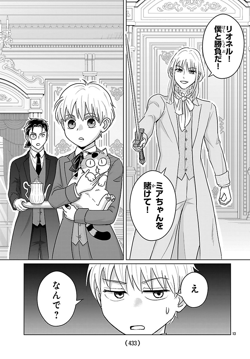 TENSEI SHITA MIKENEKO WA OUJI TO GYOKUZA NO YUME WO MIRU Chapter 7.1 - Page 13